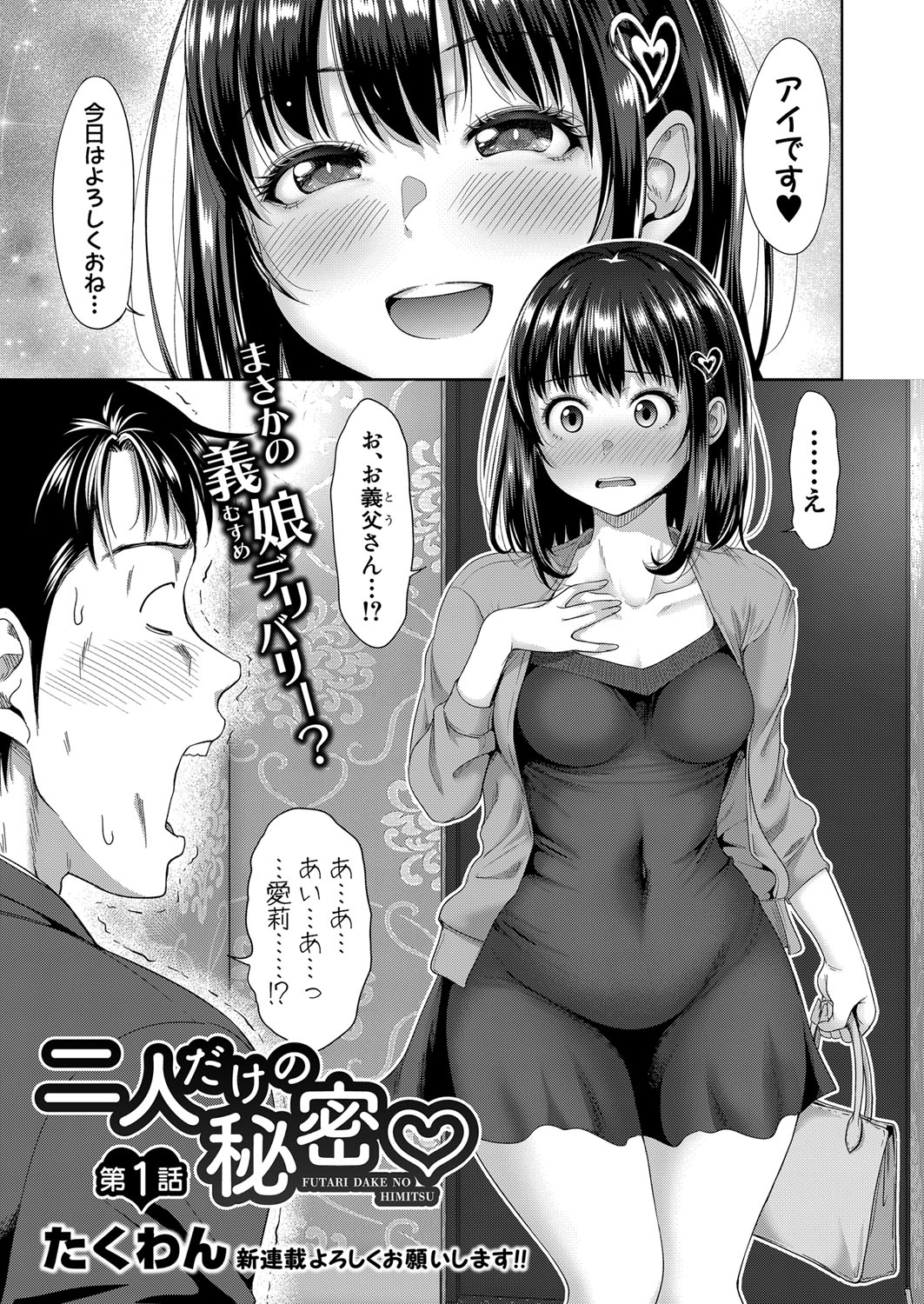COMIC Shingeki 2024-02 - Page 121