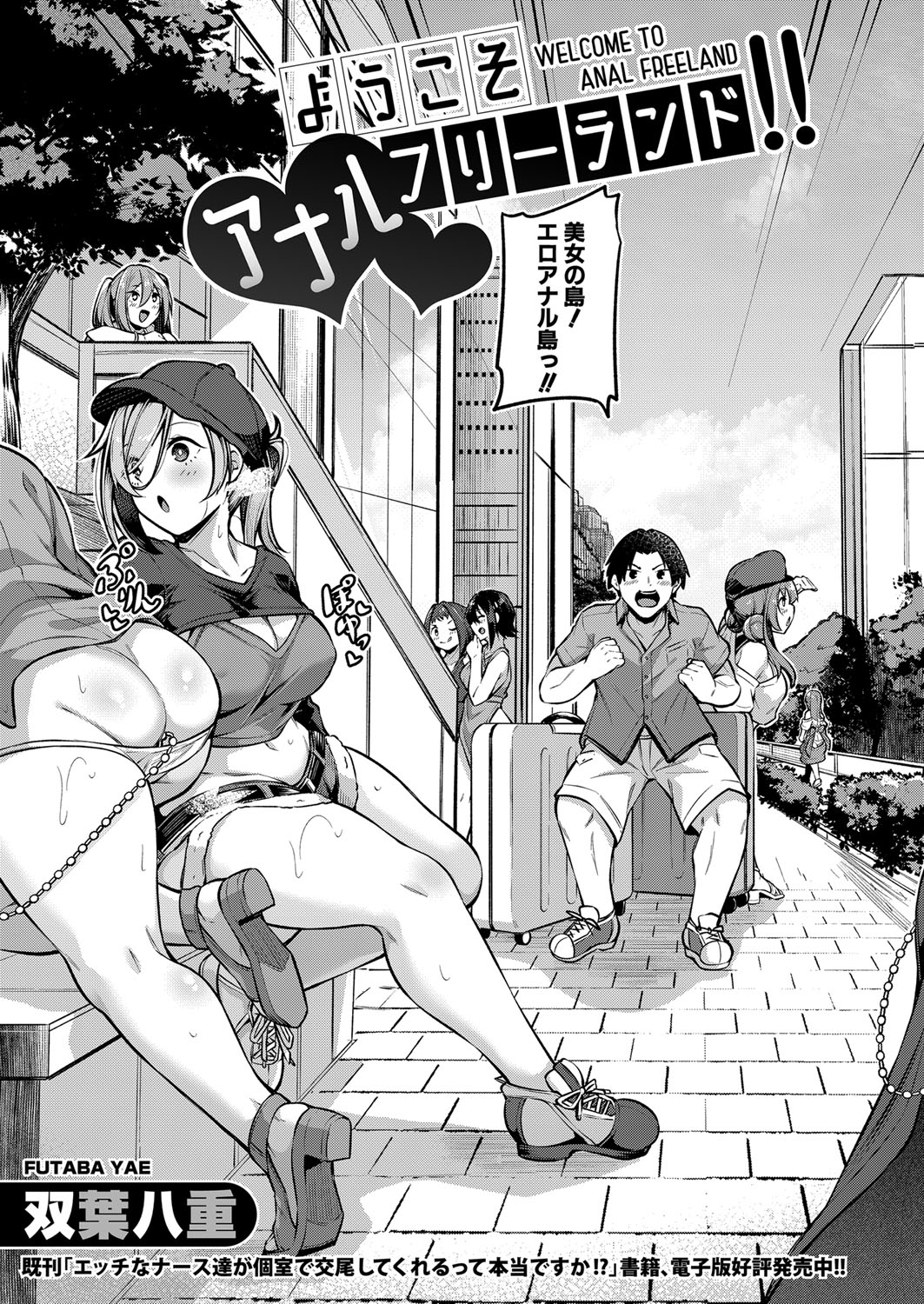 COMIC Shingeki 2024-02 - Page 154