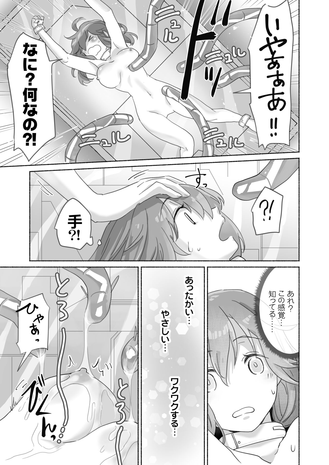 Wake Ari Osananajimi to Watashi no Himitsu no Kioku - Page 10