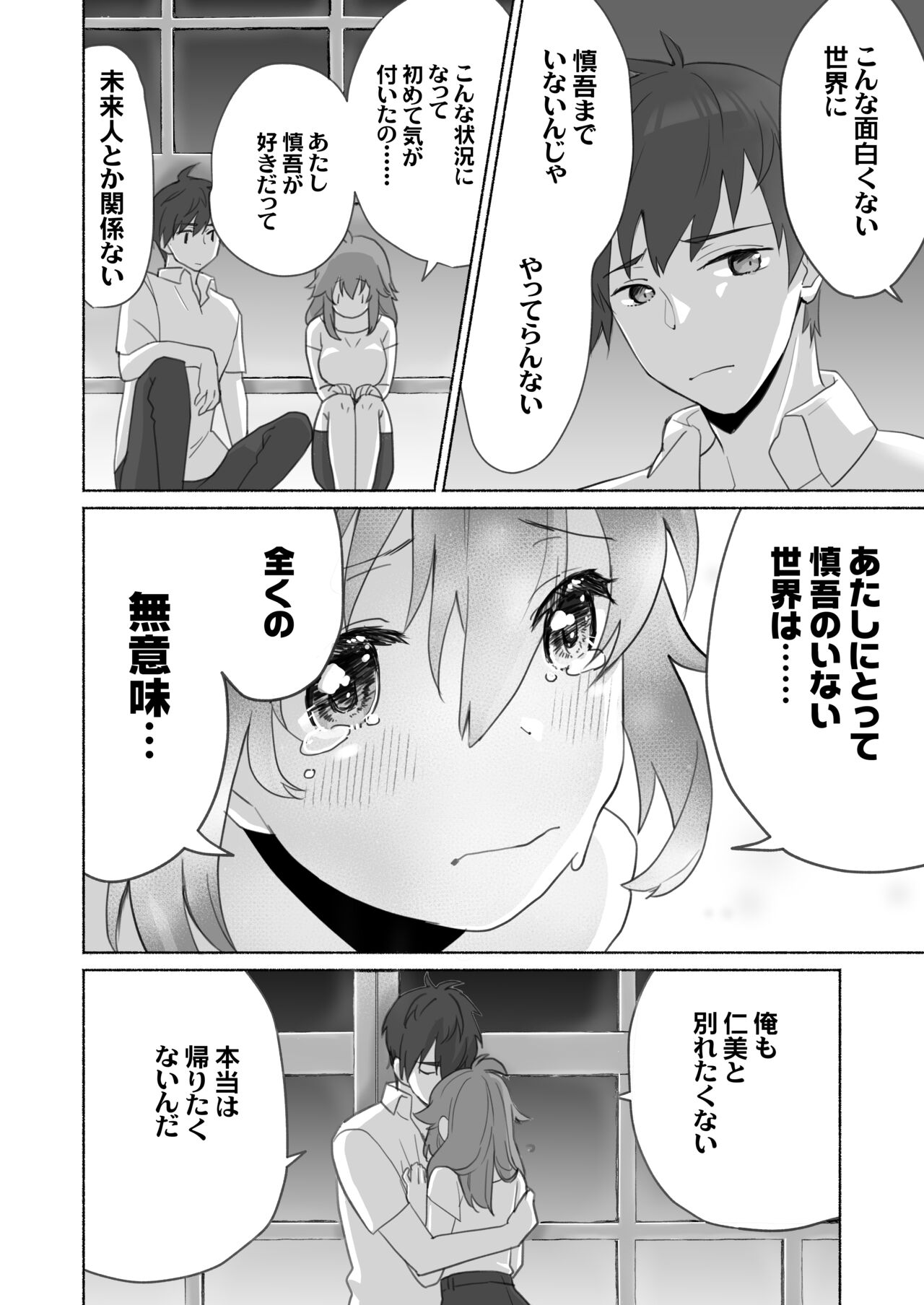 Wake Ari Osananajimi to Watashi no Himitsu no Kioku - Page 25