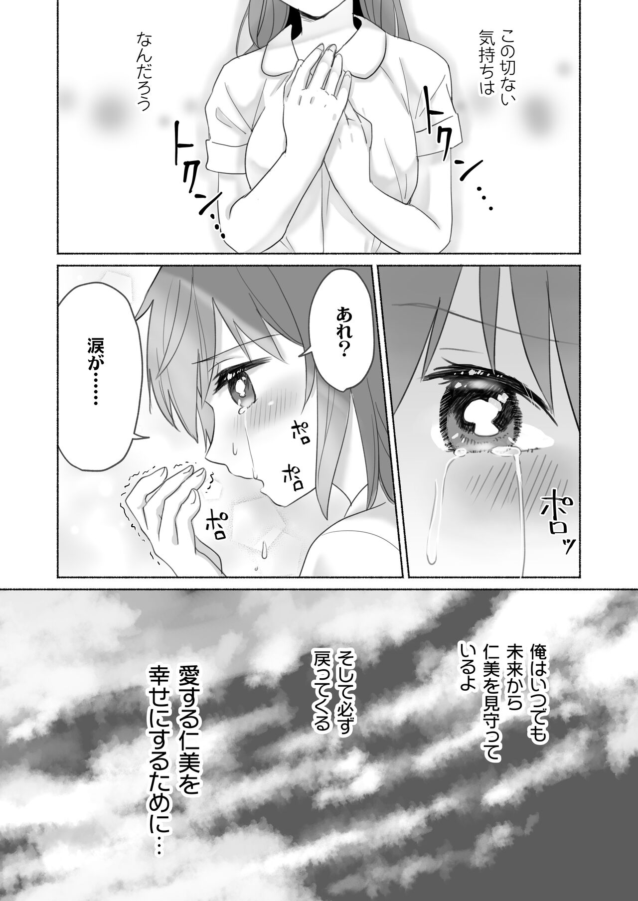 Wake Ari Osananajimi to Watashi no Himitsu no Kioku - Page 59