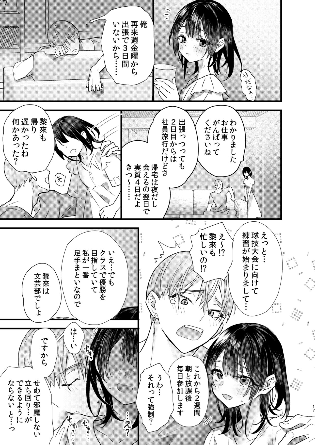 Tsumi to Batsu. 3 - Page 17