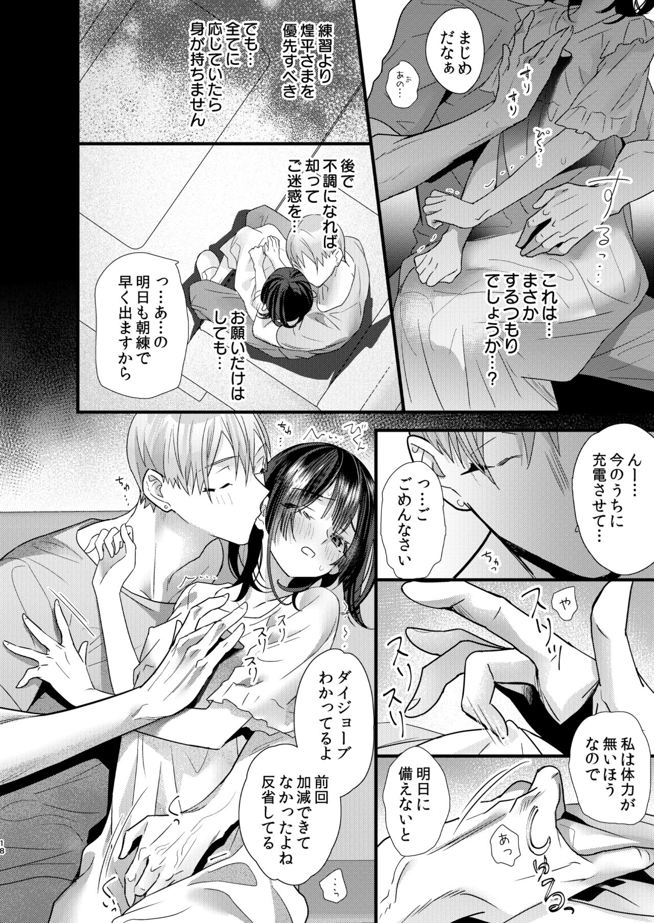 Tsumi to Batsu. 3 - Page 18