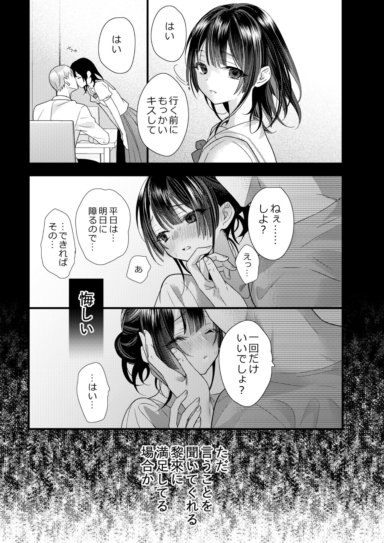 Tsumi to Batsu. 3 - Page 31