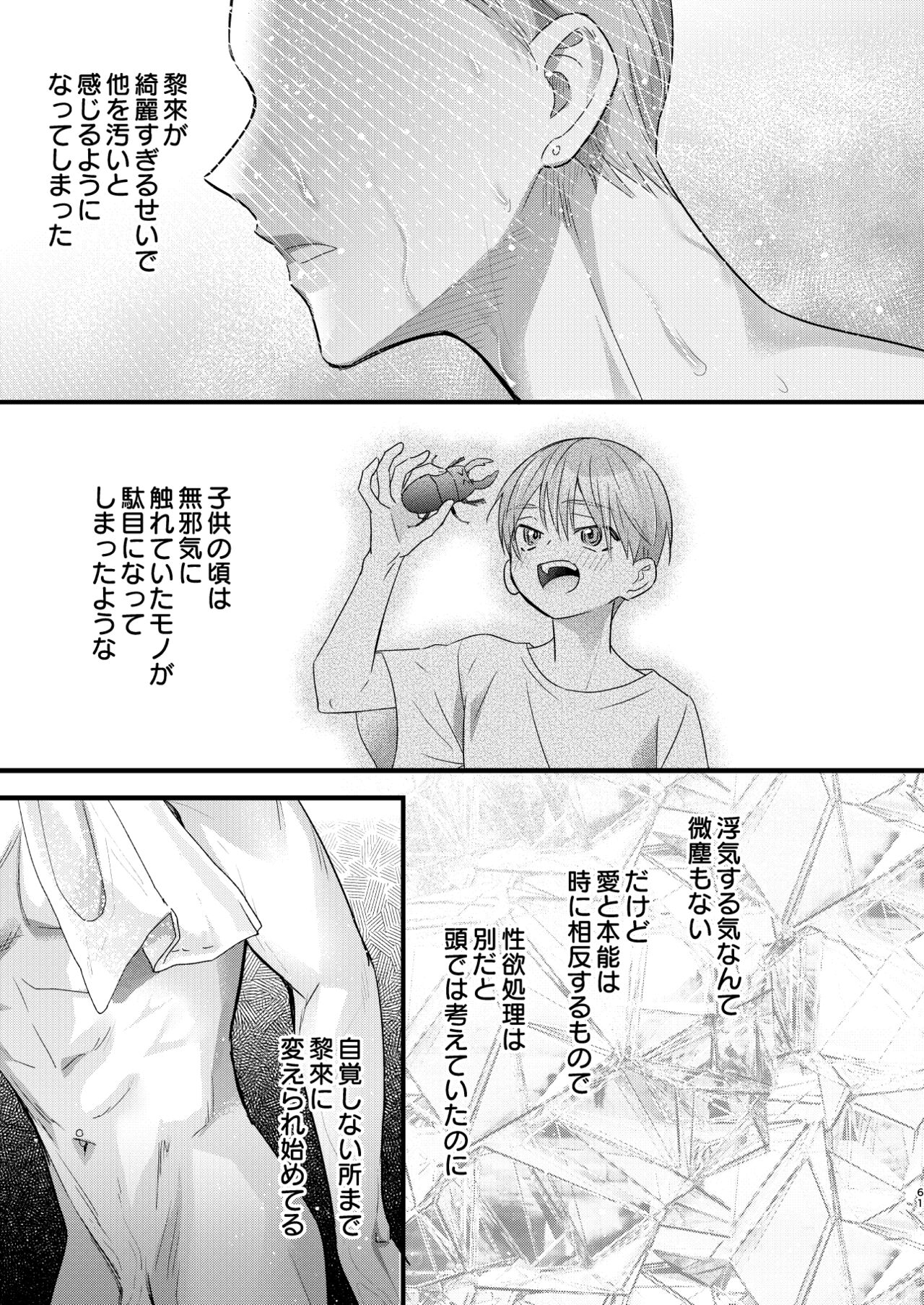 Tsumi to Batsu. 3 - Page 61