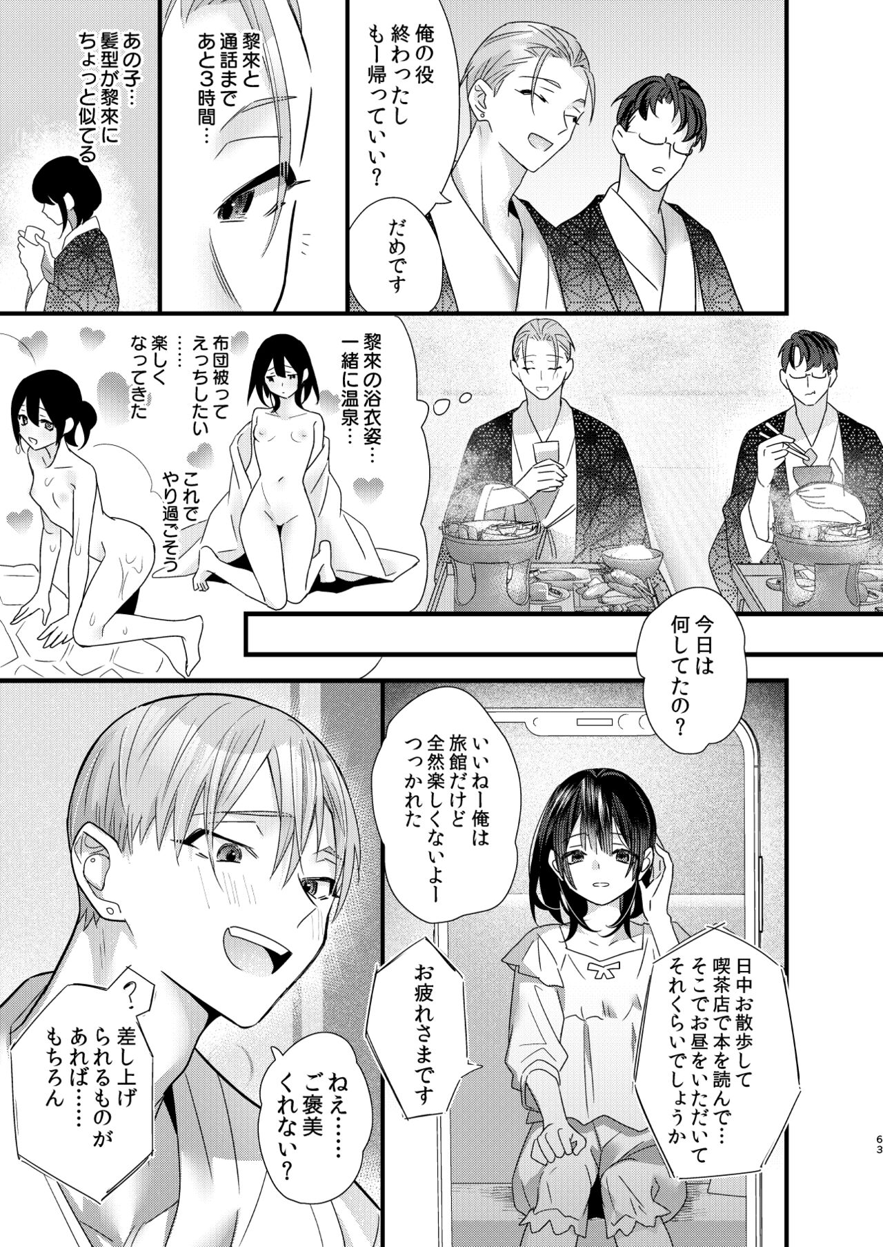 Tsumi to Batsu. 3 - Page 63