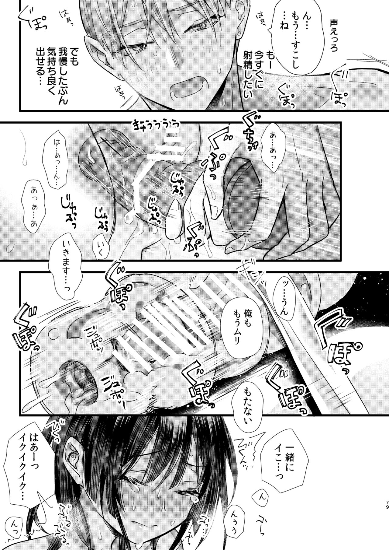 Tsumi to Batsu. 3 - Page 79
