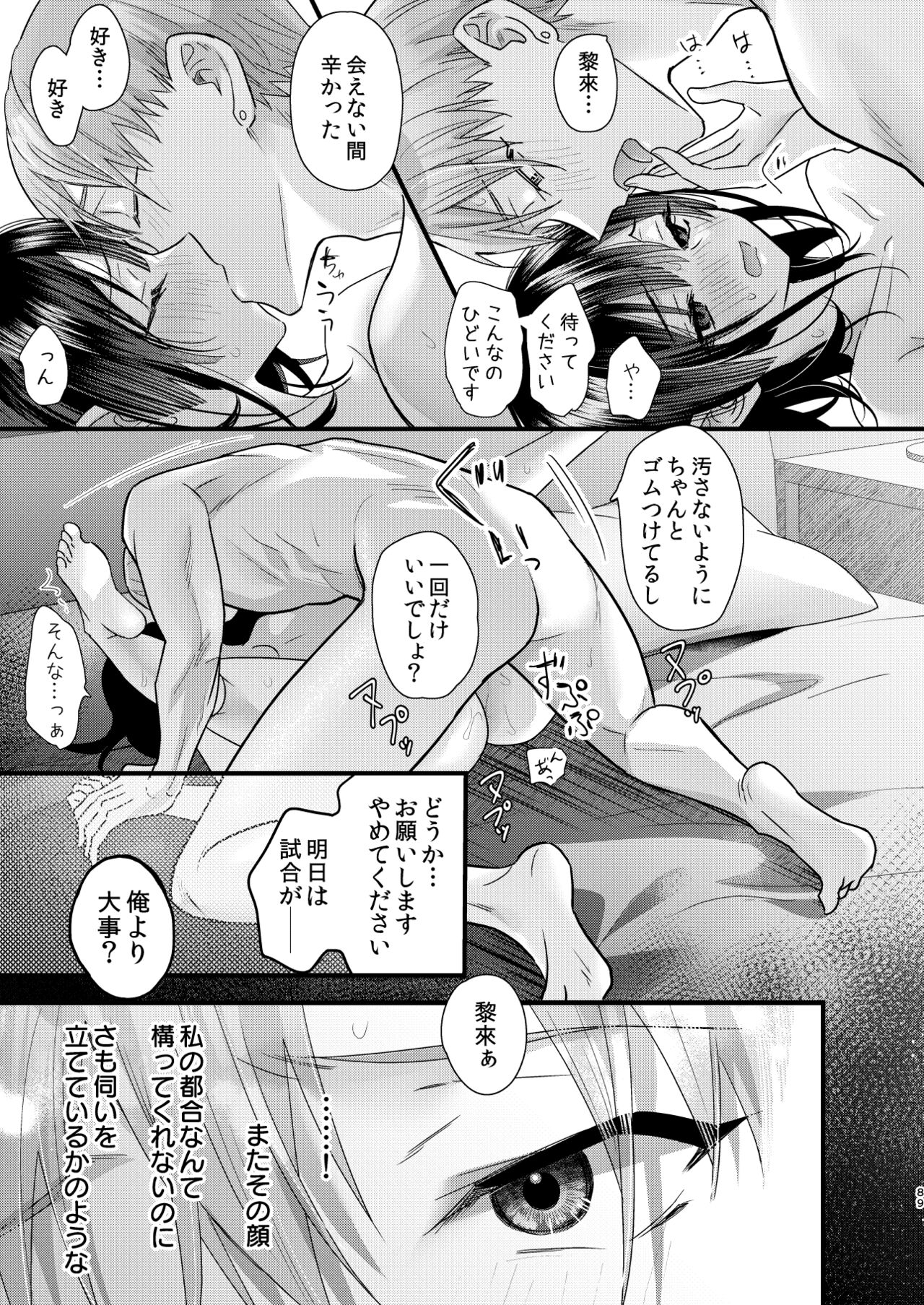 Tsumi to Batsu. 3 - Page 89