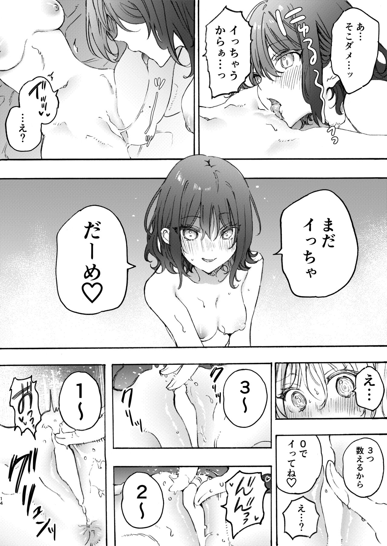 Osananajimi to Ecchi de Nakanaori - Page 14