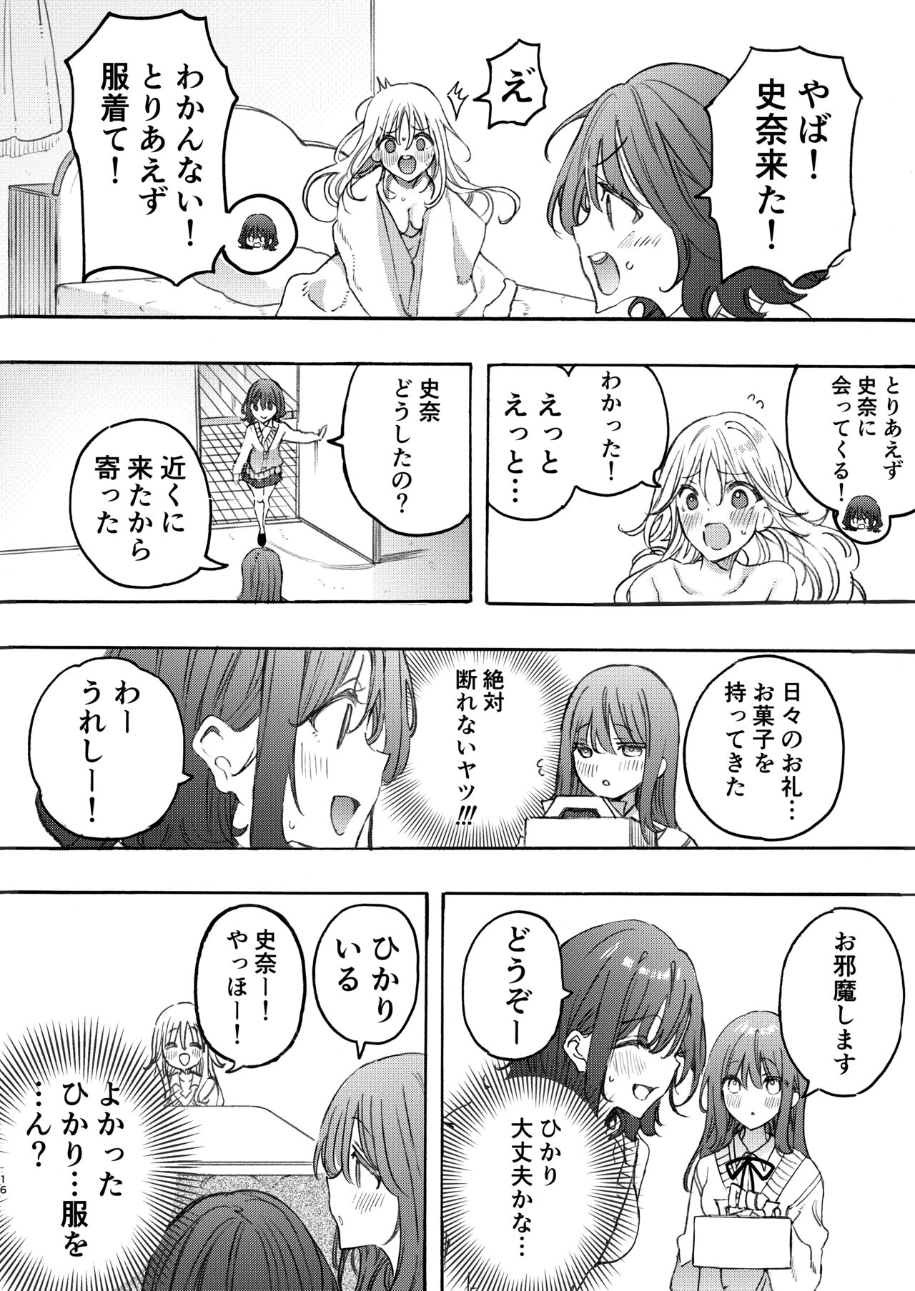 Osananajimi to Ecchi de Nakanaori - Page 16