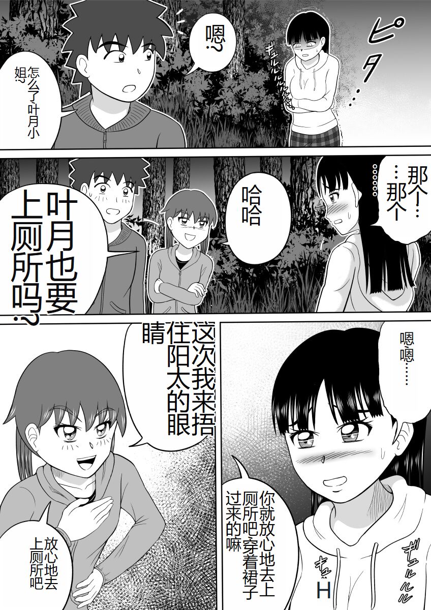 Hazukashi Sugiru Kimodameshi - Page 14