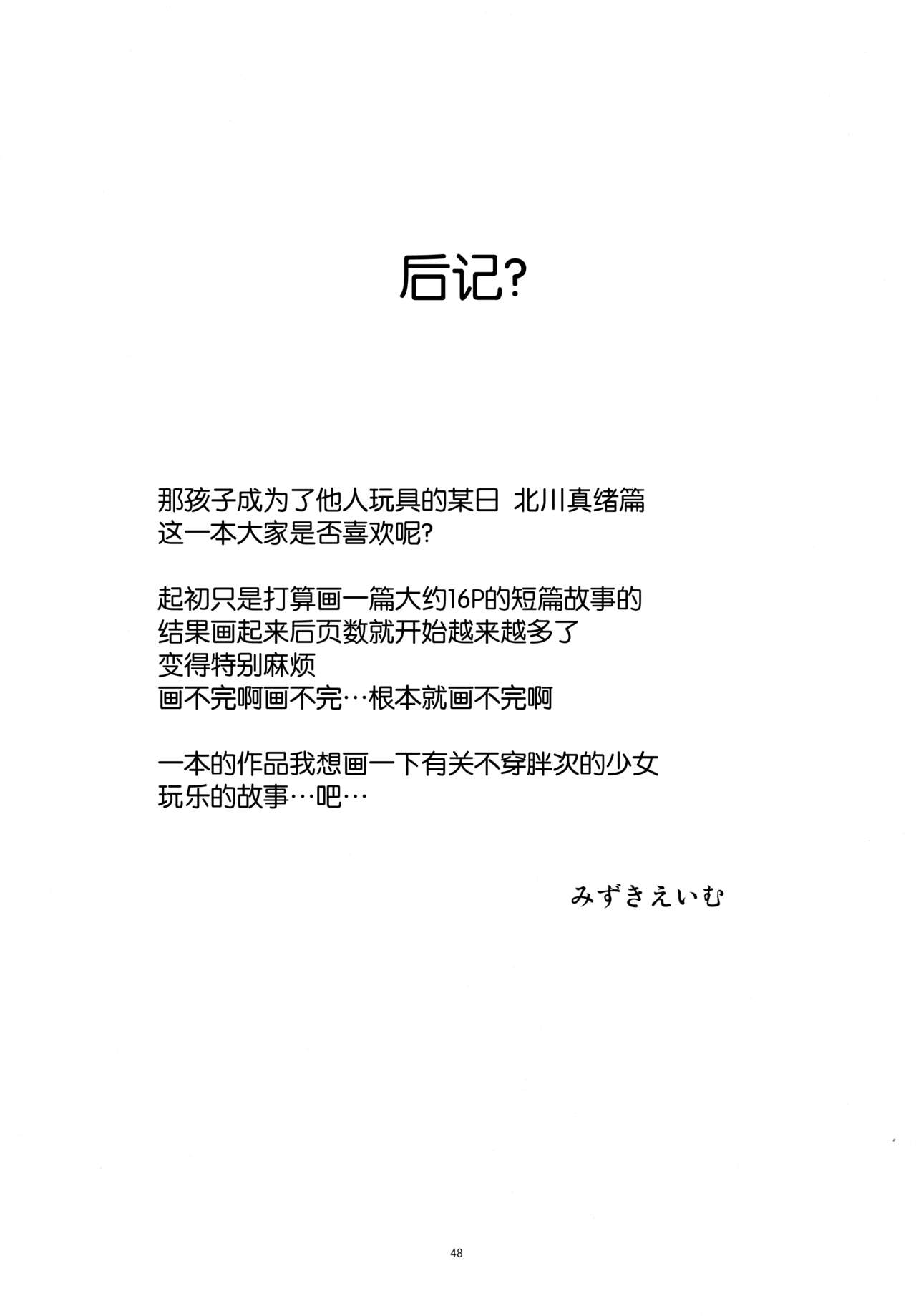 Anoko ga Aitsu no Omocha ni Natta Hi - Page 47