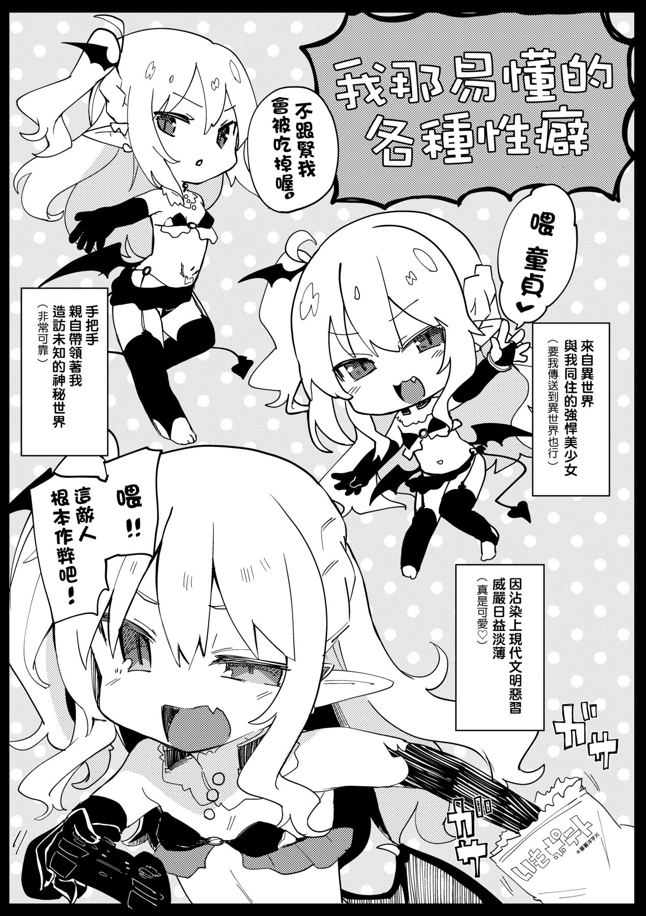Boku wa Chiisana Succubus no Shimobe - Page 187