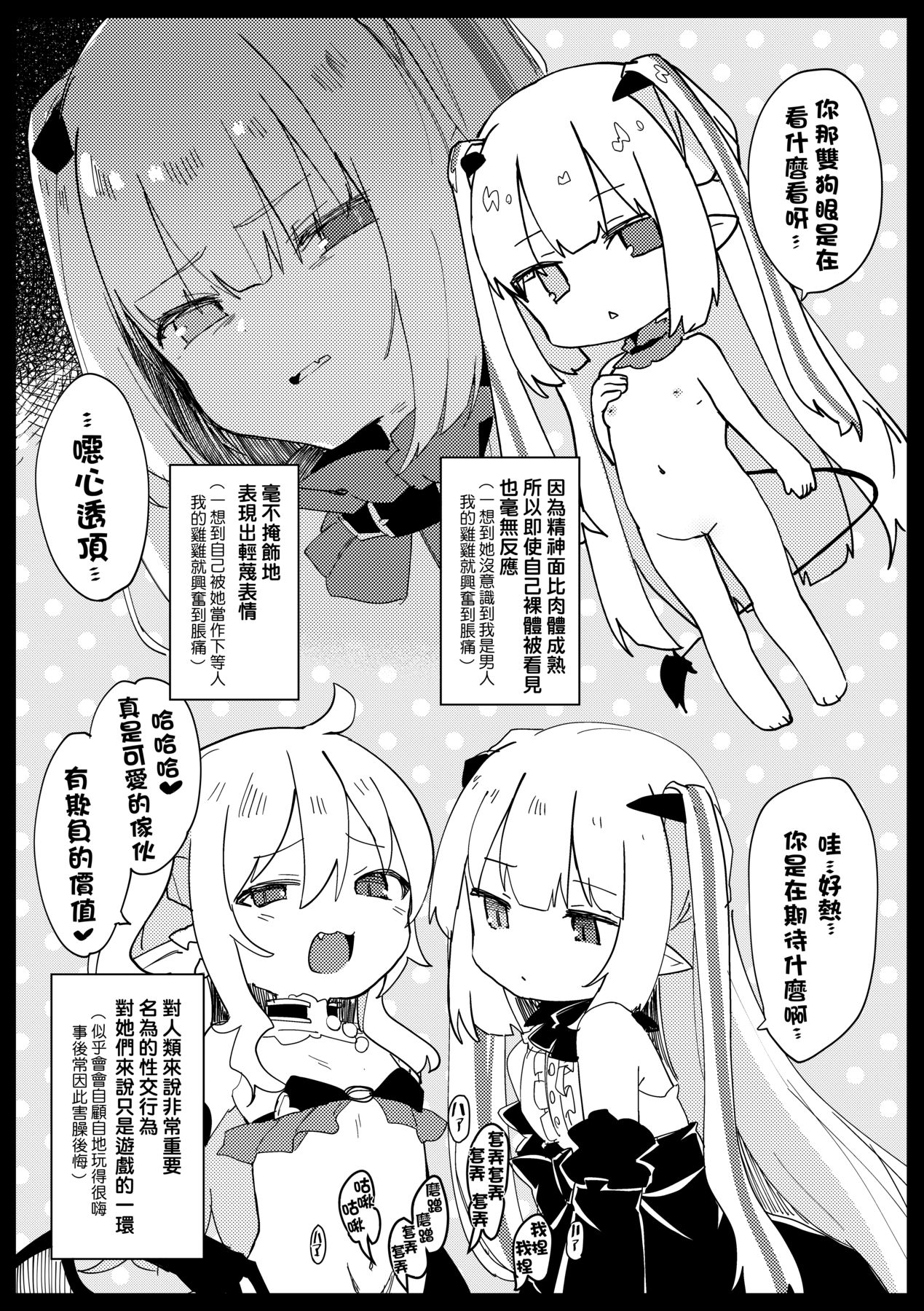 Boku wa Chiisana Succubus no Shimobe - Page 188