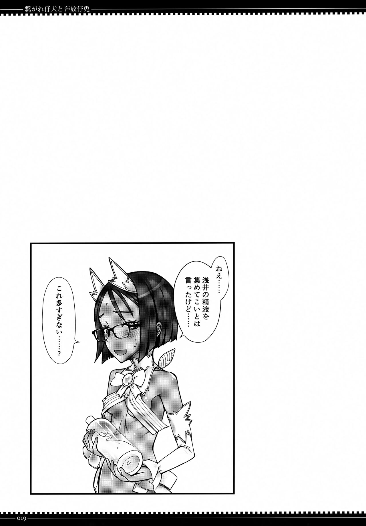 Tsunagare Koinu to Honpou Kousagi - Page 18