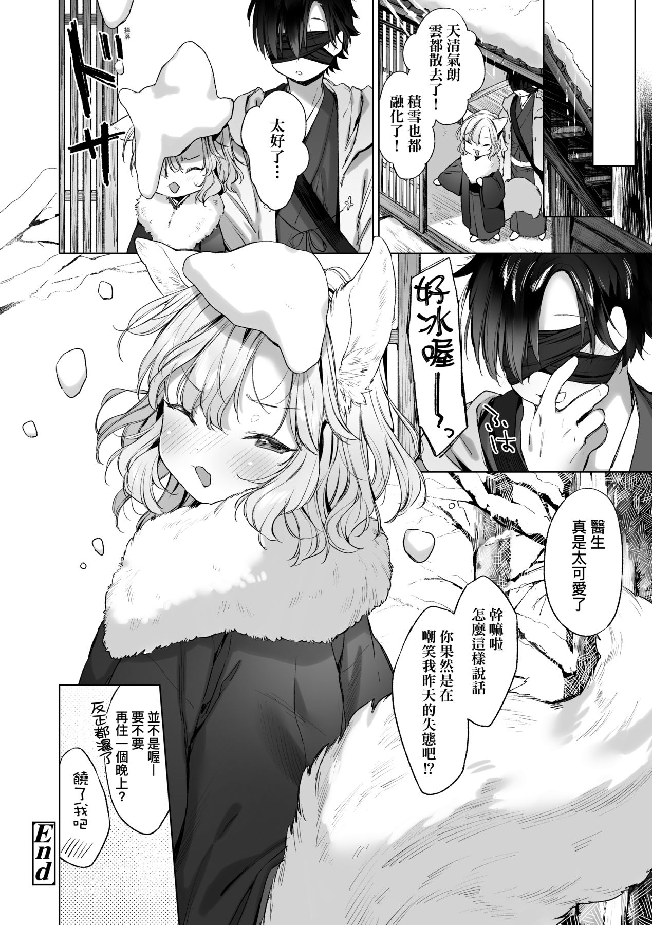 Utsushiyo to Osanaduma - Page 147