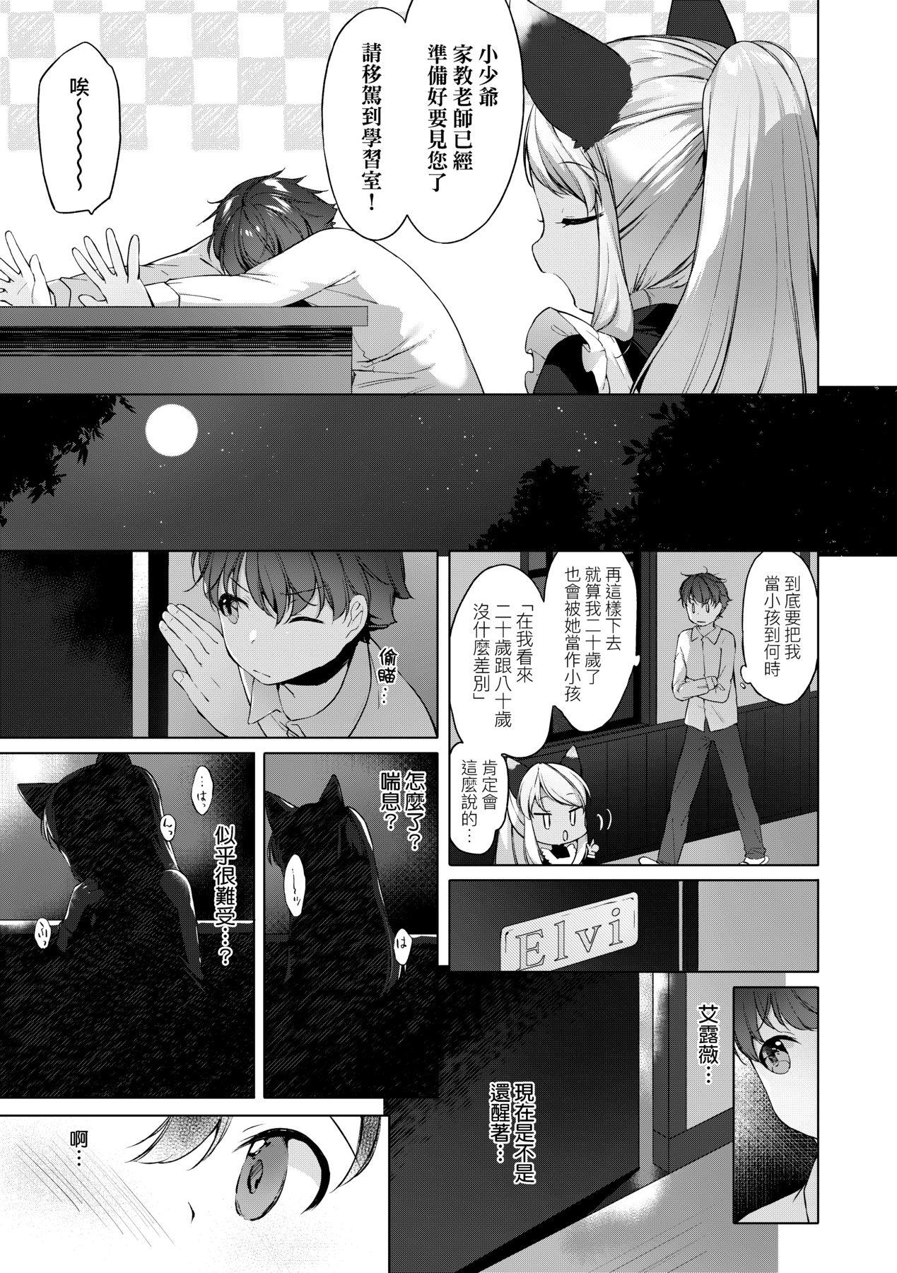Utsushiyo to Osanaduma - Page 152