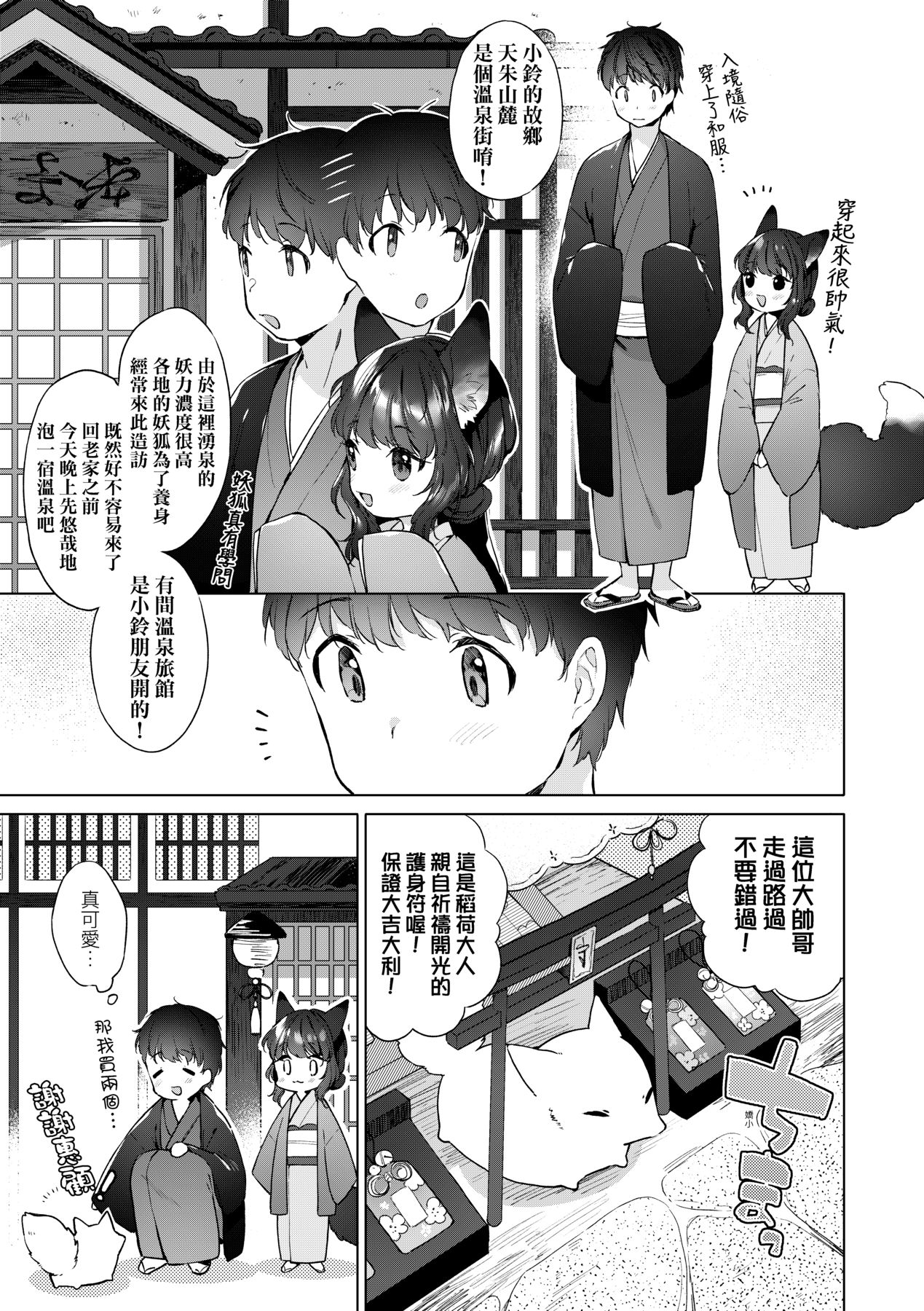Utsushiyo to Osanaduma - Page 60