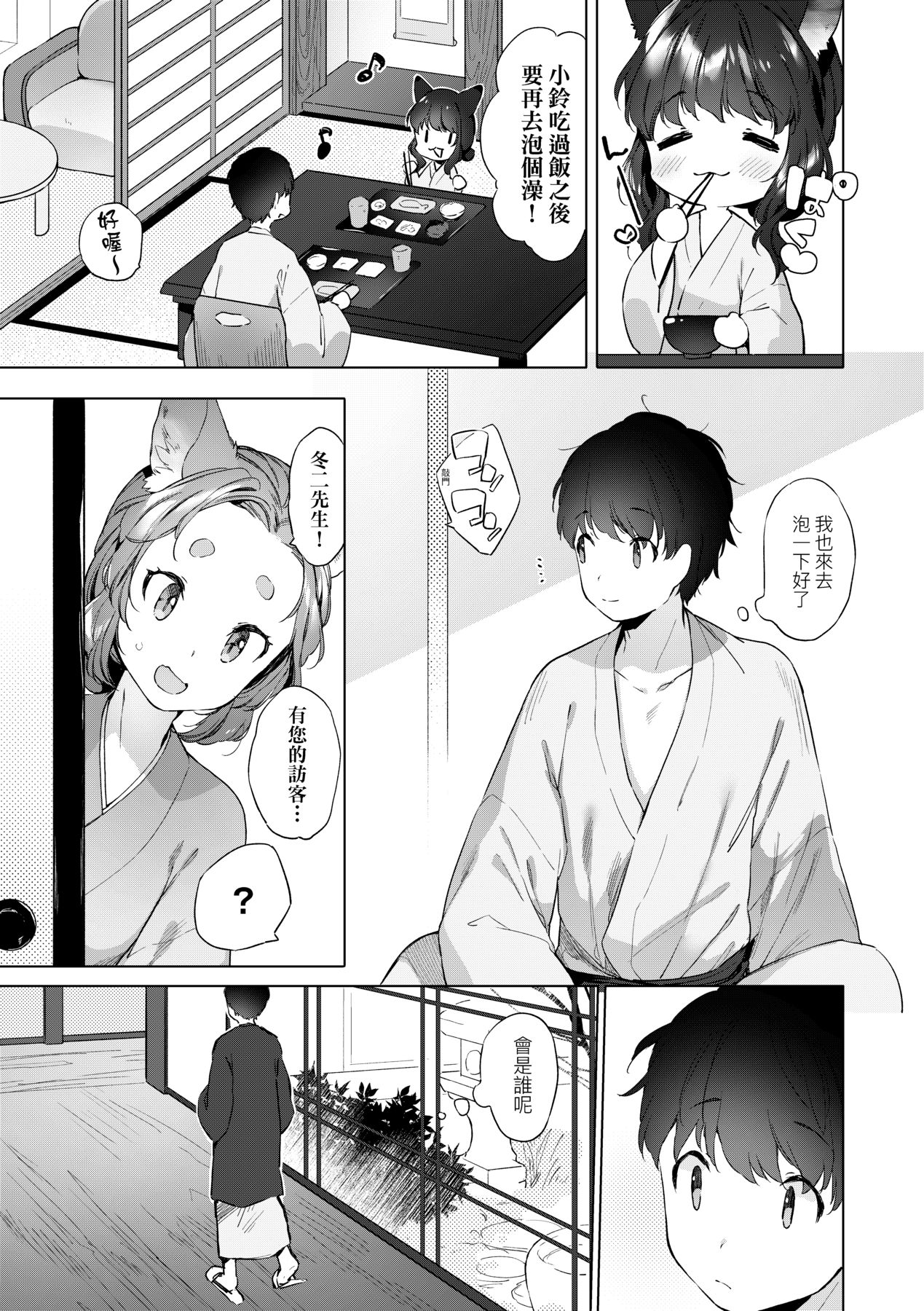 Utsushiyo to Osanaduma - Page 82
