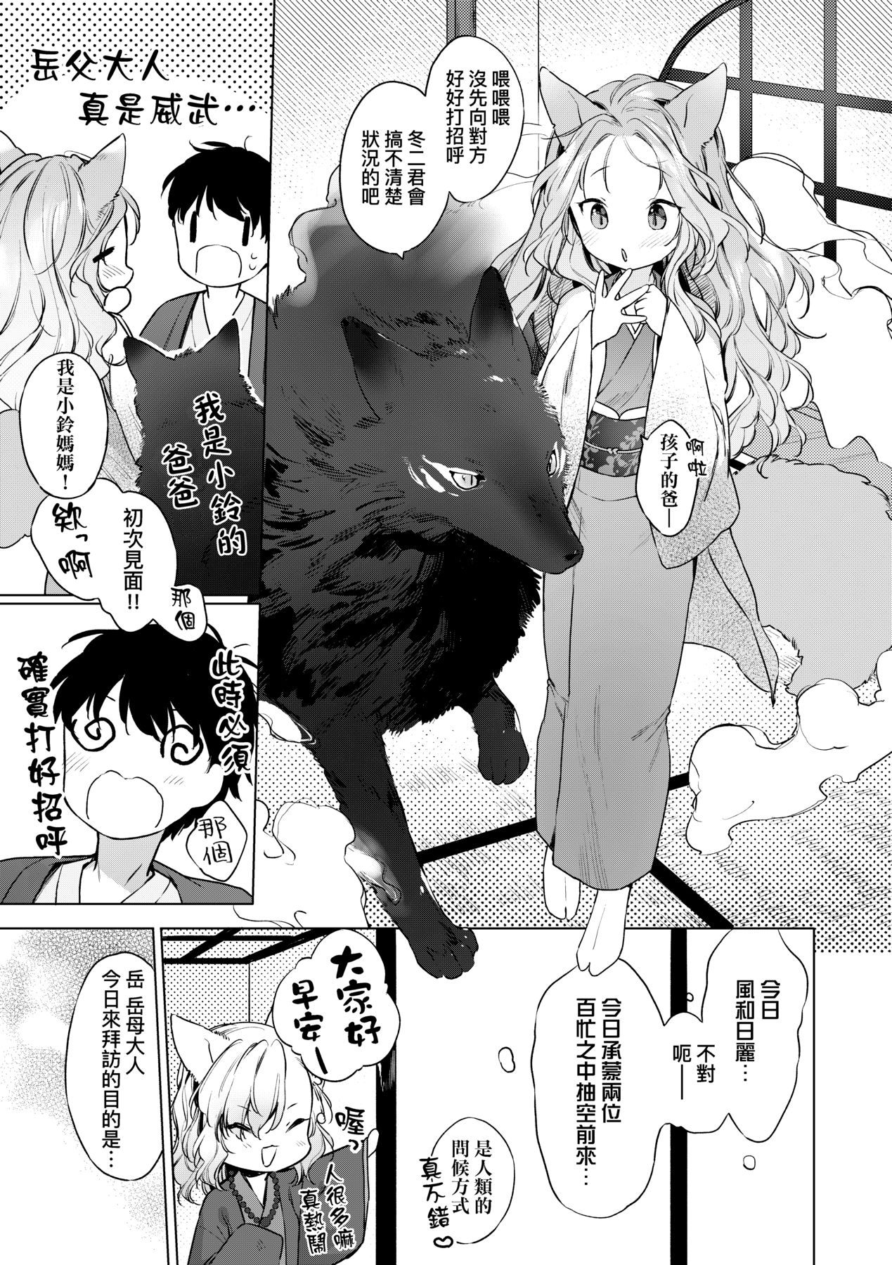 Utsushiyo to Osanaduma - Page 86