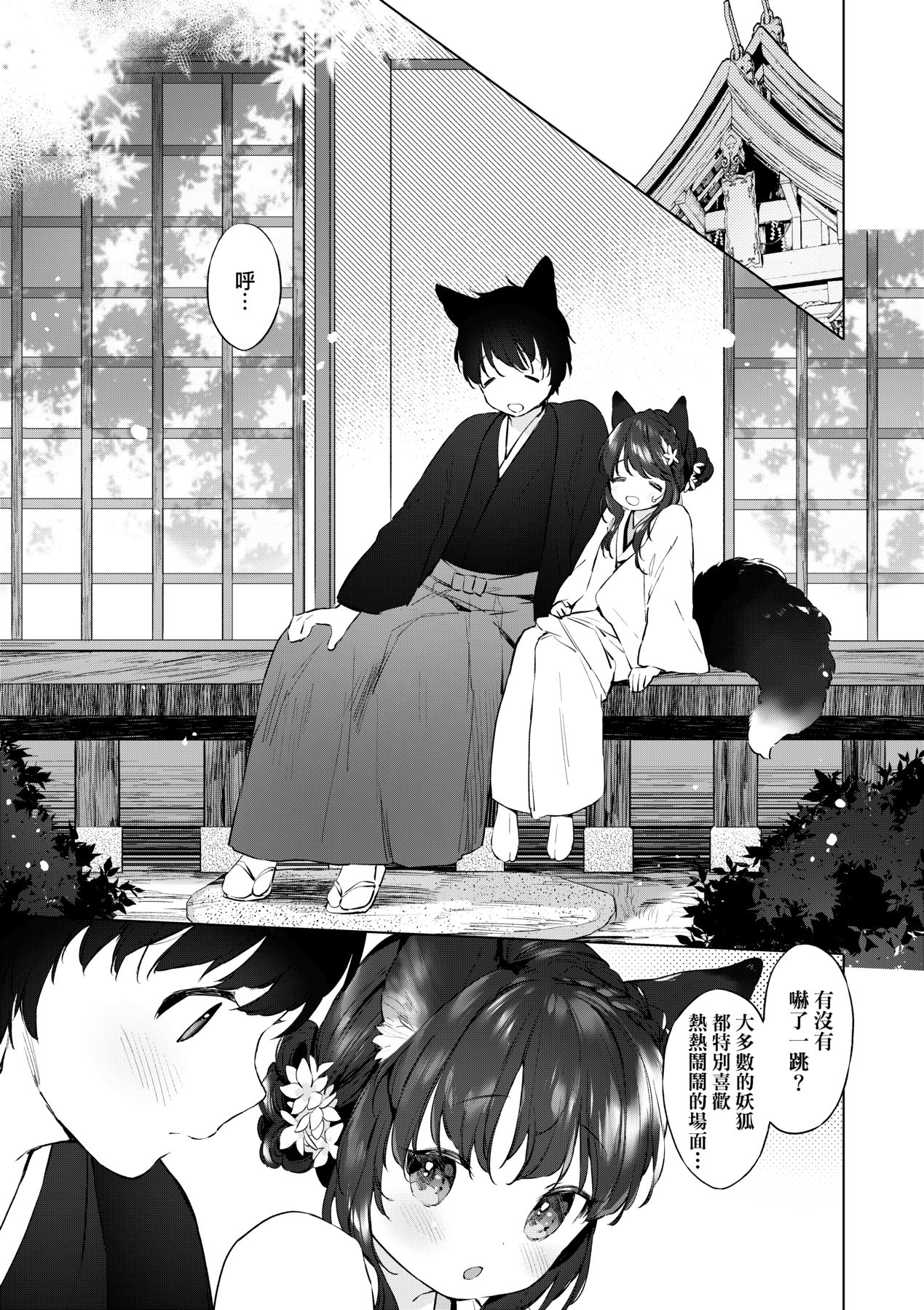 Utsushiyo to Osanaduma - Page 92