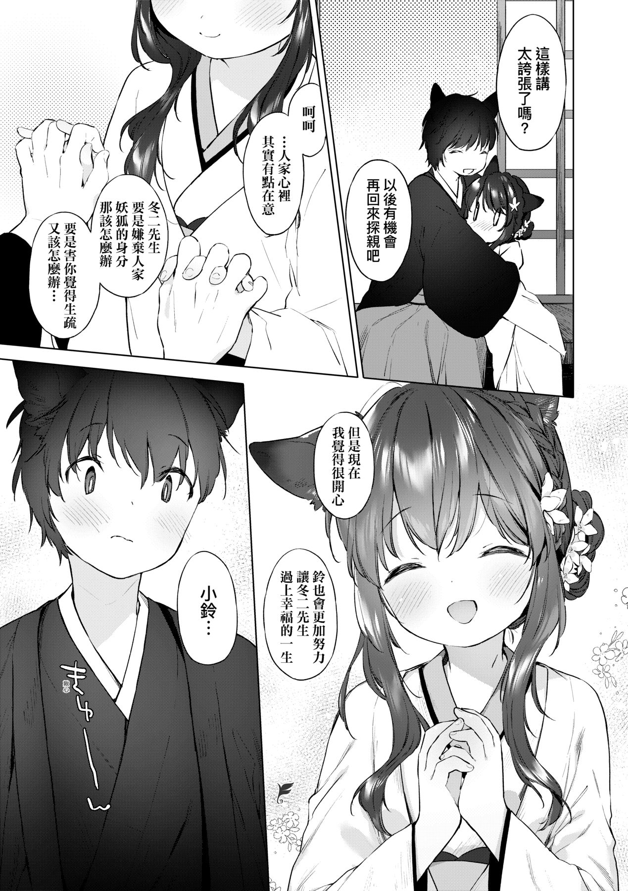Utsushiyo to Osanaduma - Page 94