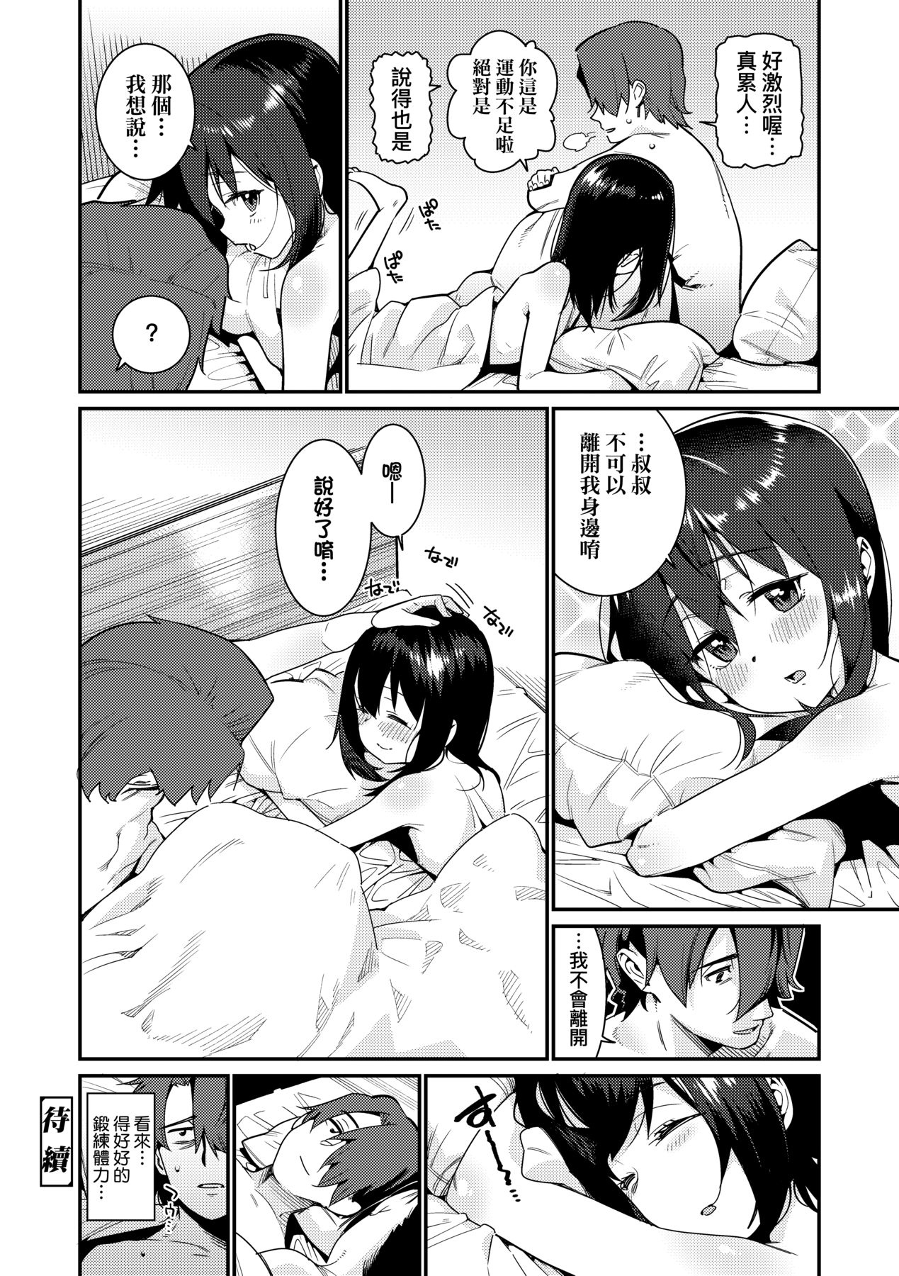 Itoshiki Wagaya - Page 159