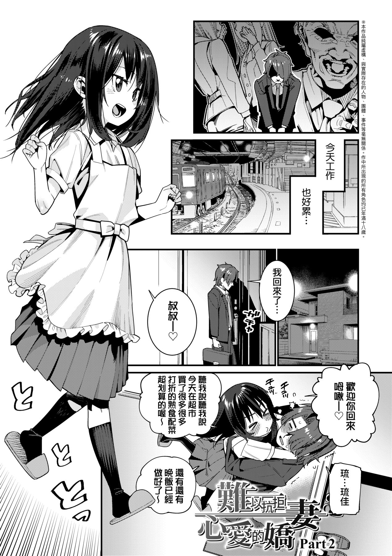 Itoshiki Wagaya - Page 160