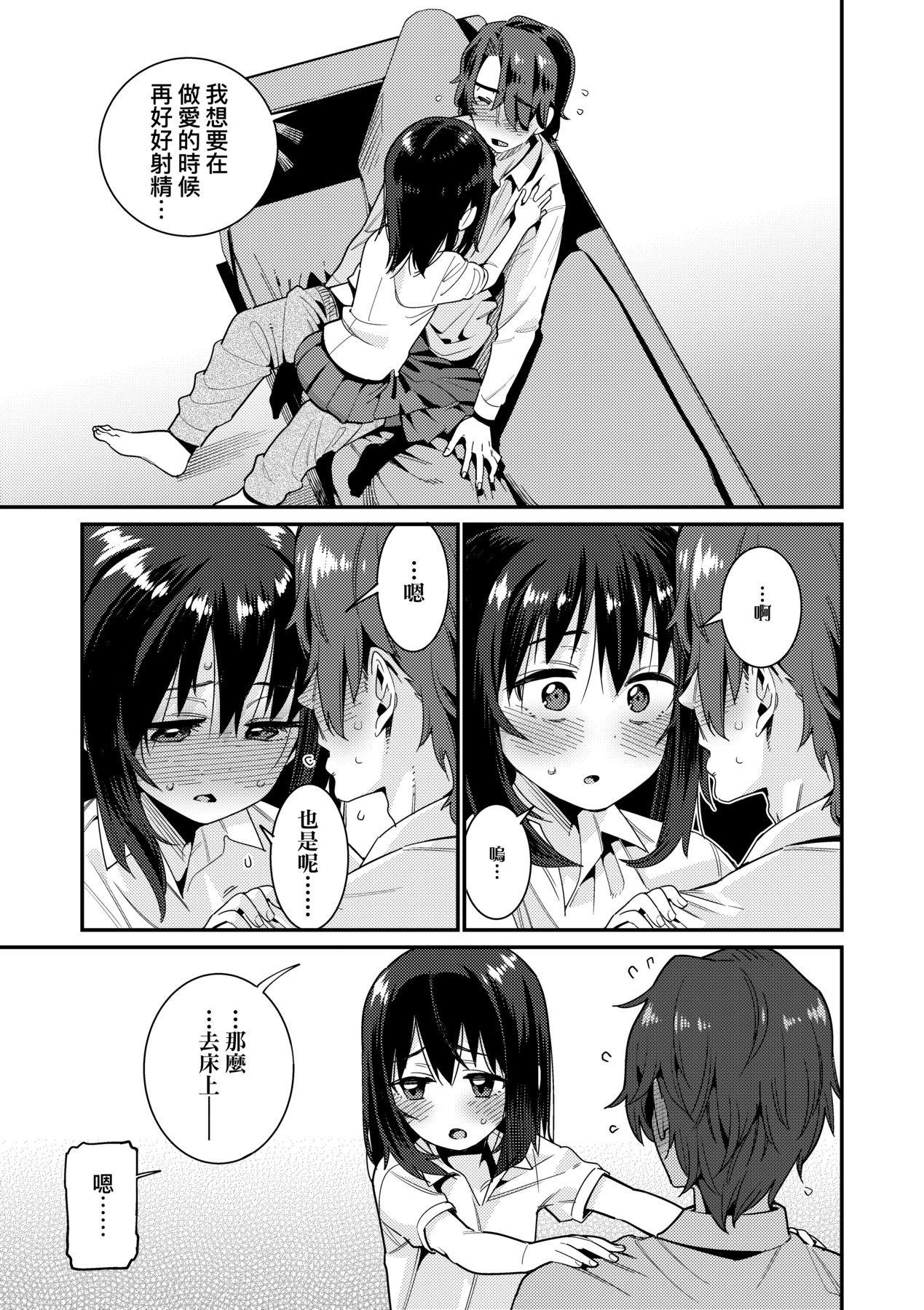 Itoshiki Wagaya - Page 170
