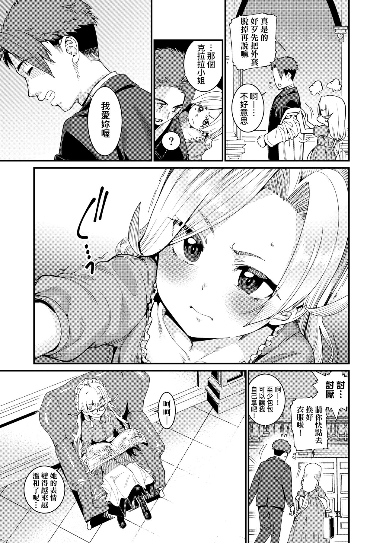 Itoshiki Wagaya - Page 70