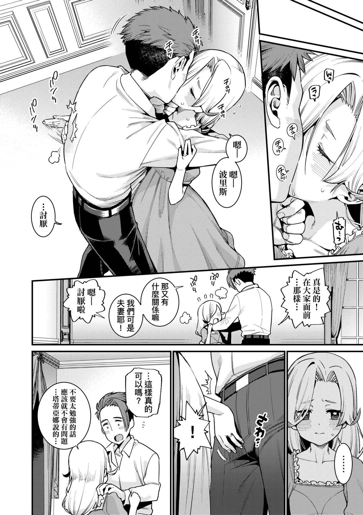 Itoshiki Wagaya - Page 71