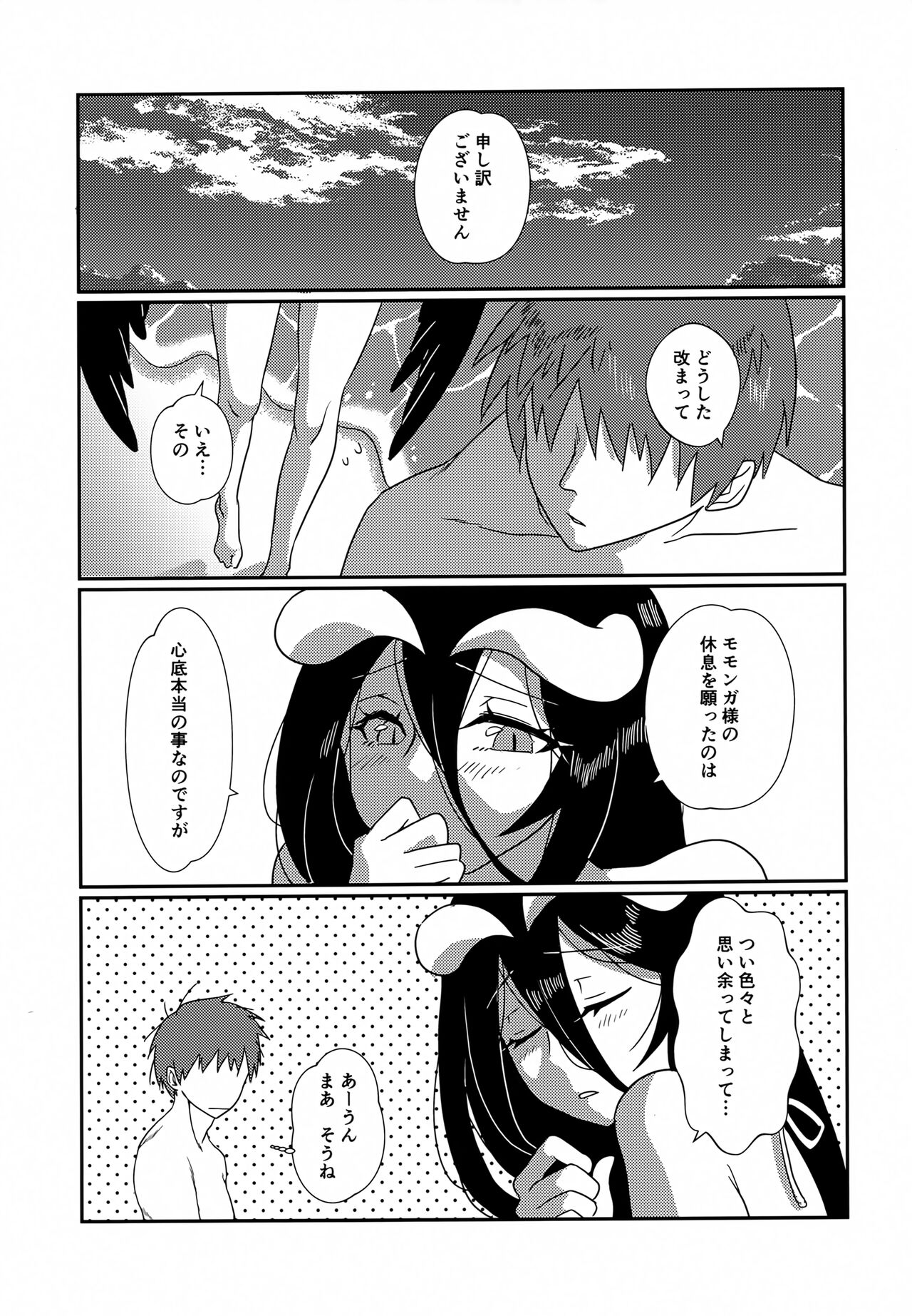 Albedo-san to! Umi! - Page 24