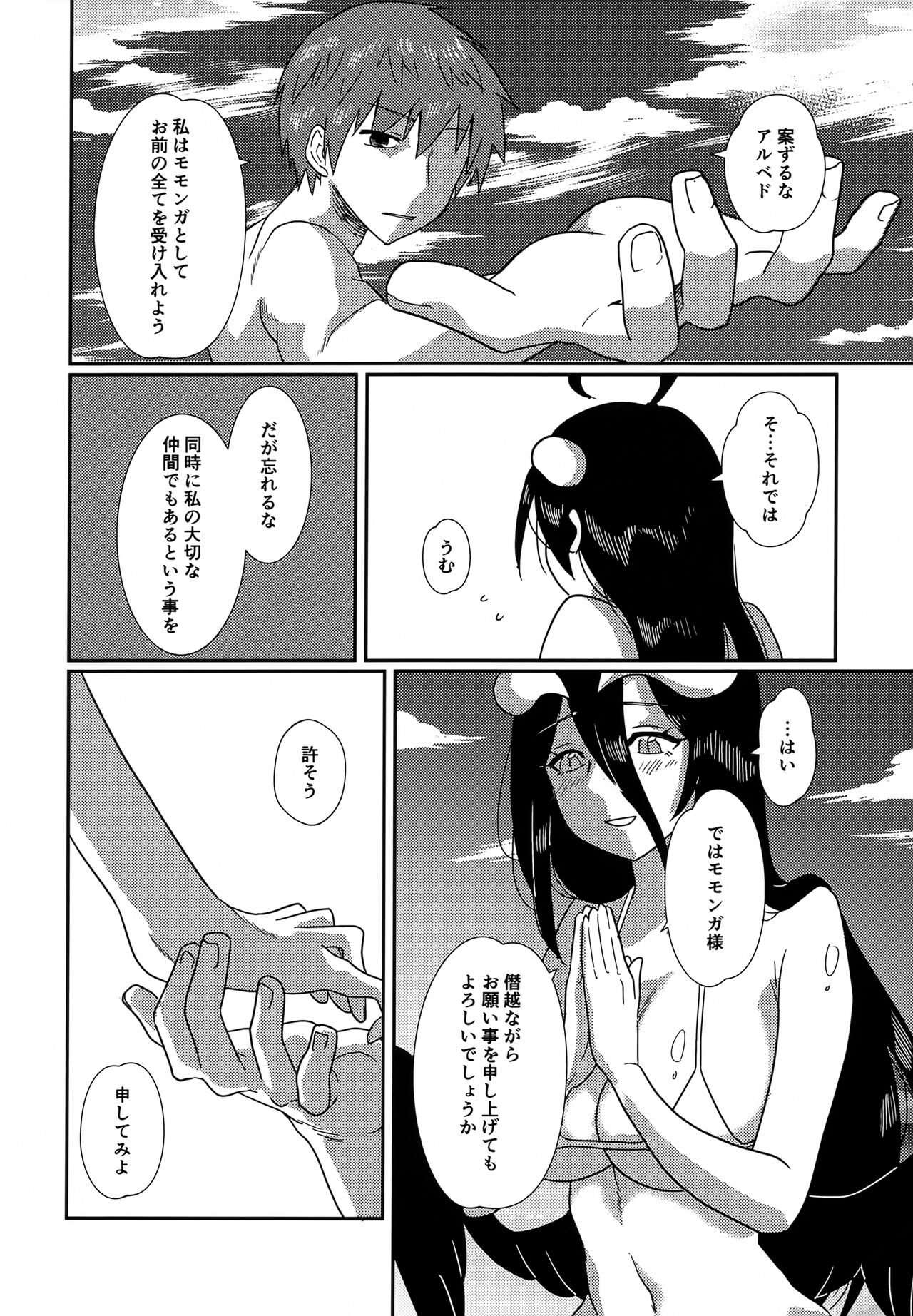 Albedo-san to! Umi! - Page 25