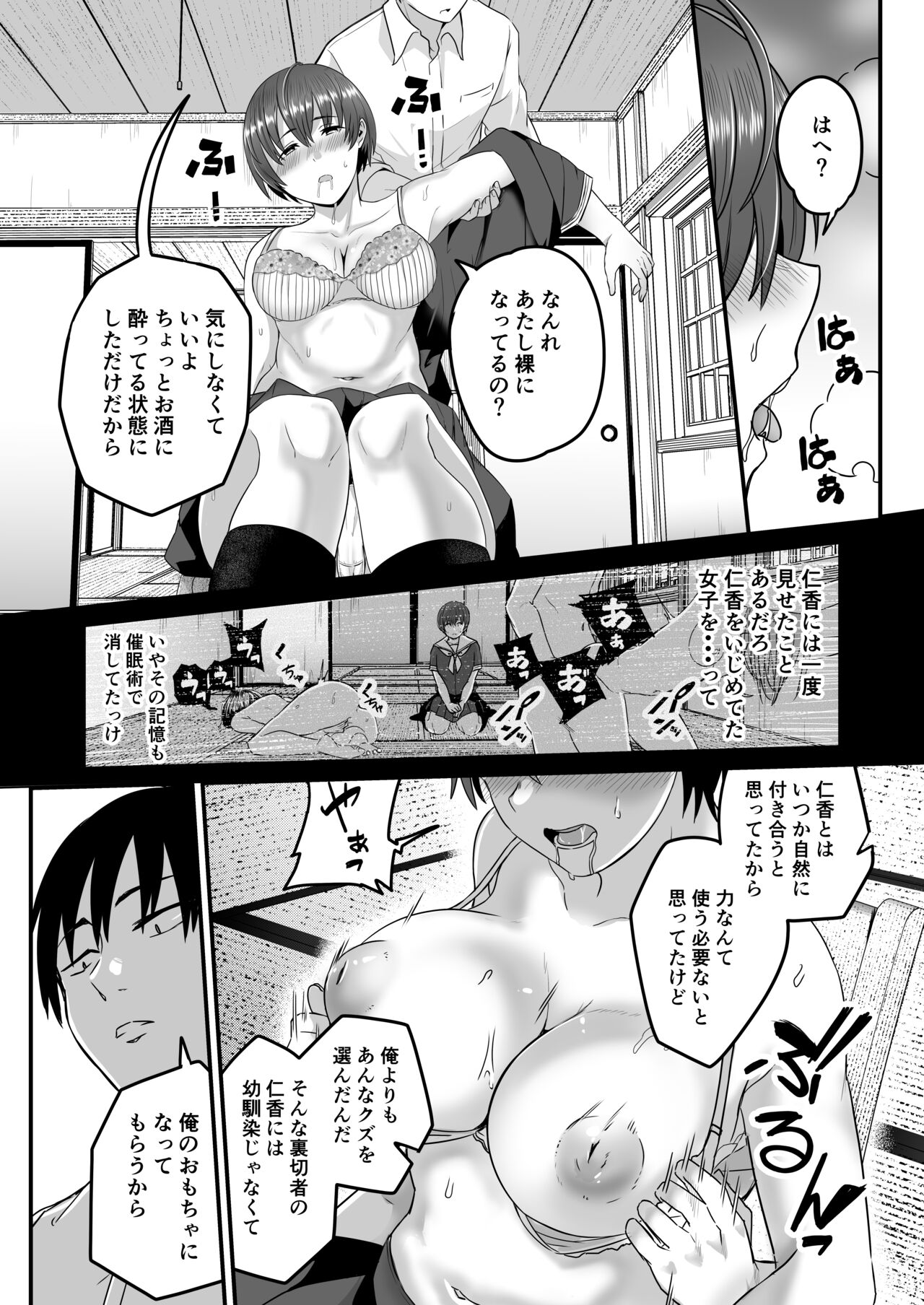 Boku ga Saki ni Suki datta kara Saki ni Netorimasu - Page 9