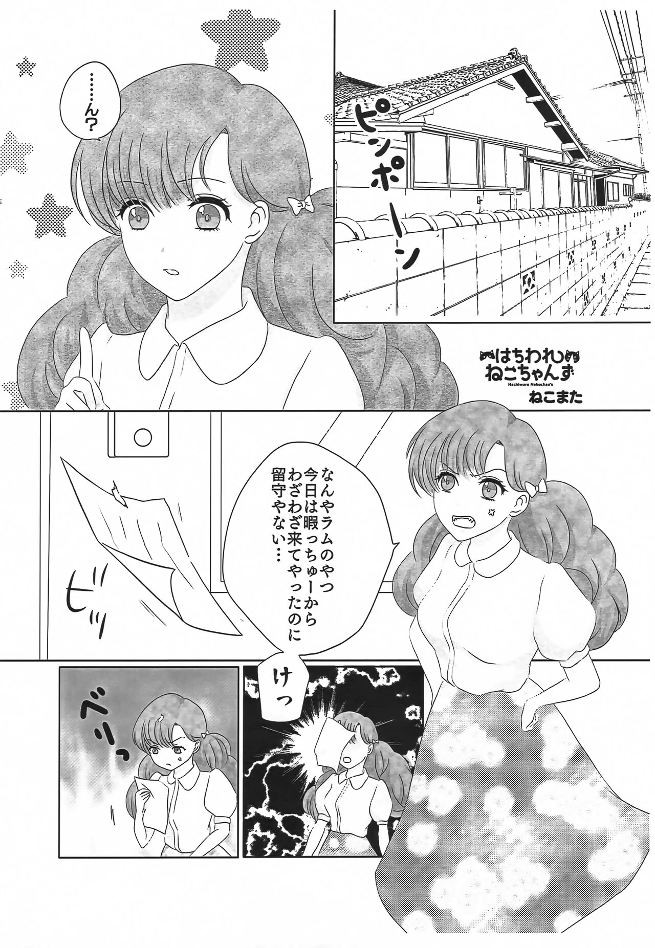 Hime Gata Gomen Asobase! - Page 29