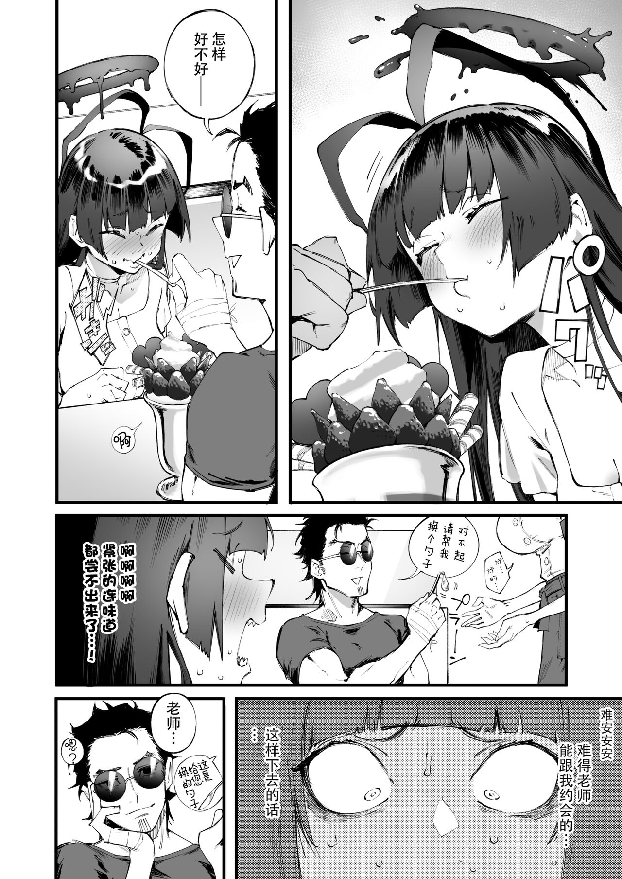 Tsurugi datte Seishun shitai | 鹤城也想要品尝青春的味道 - Page 11