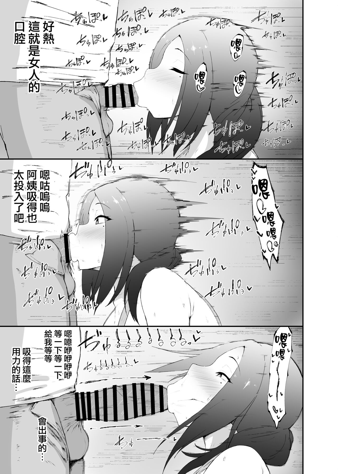 Hitozuma wa Kantan ni Makechau | 人妻三兩下就認輸了 - Page 11