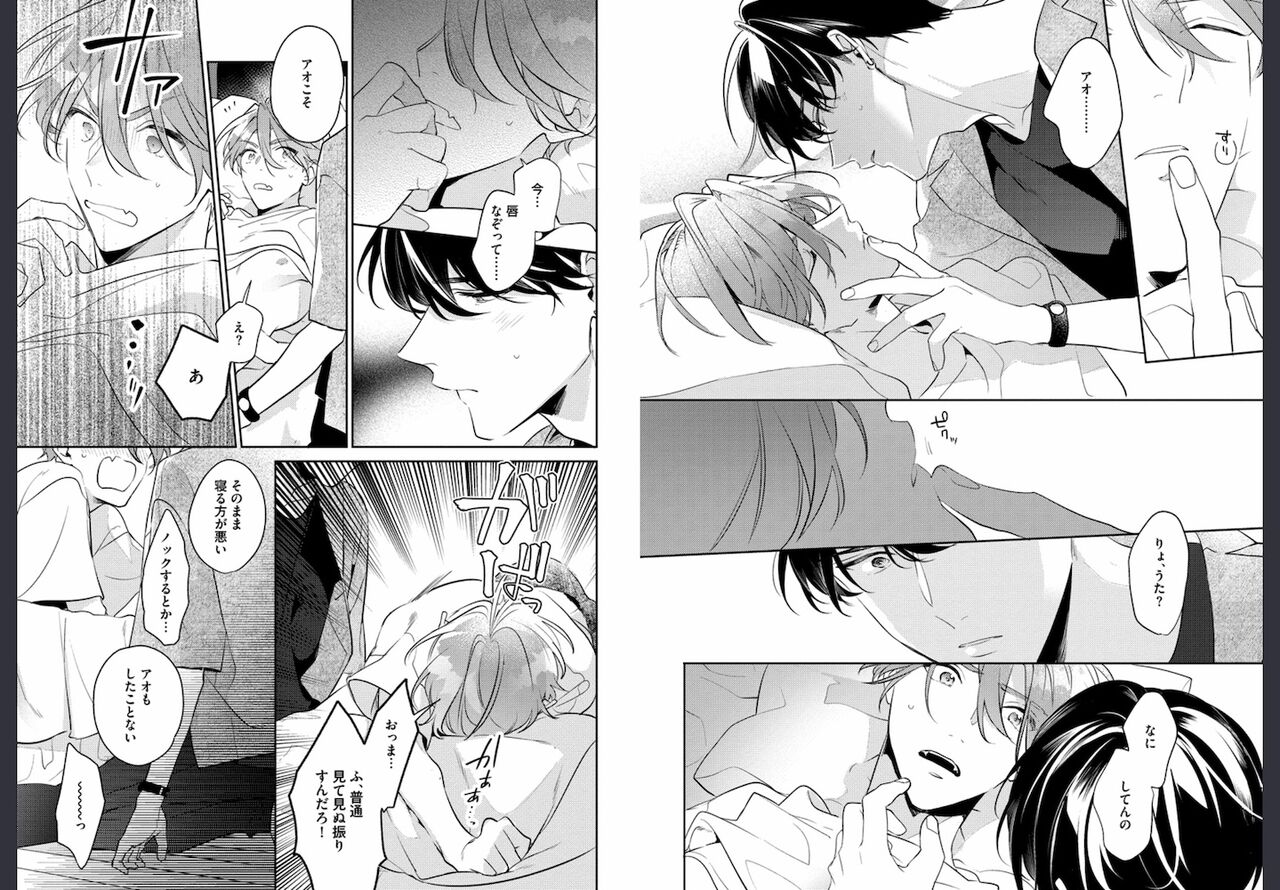 Osananajimi ja Gaman Dekinai - Page 14