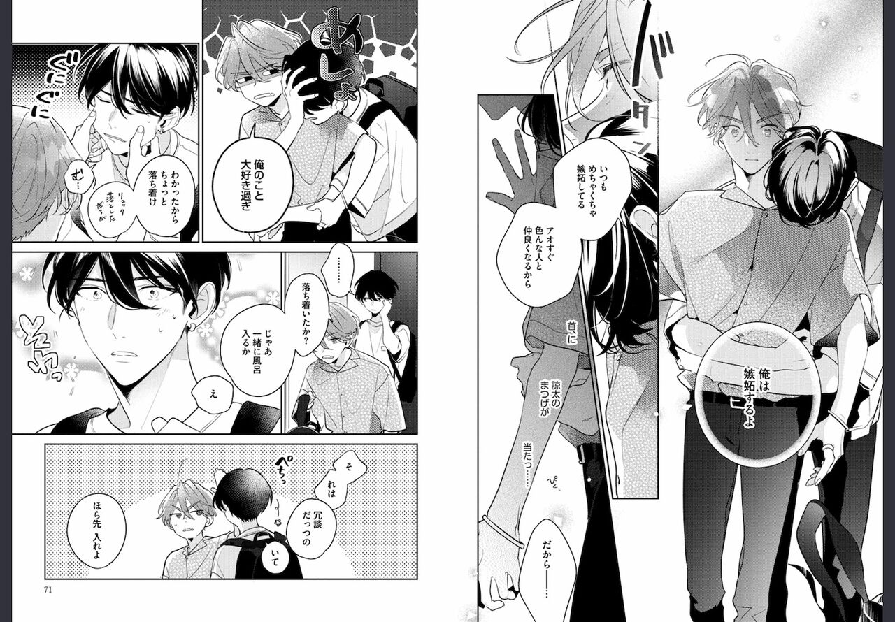 Osananajimi ja Gaman Dekinai - Page 36