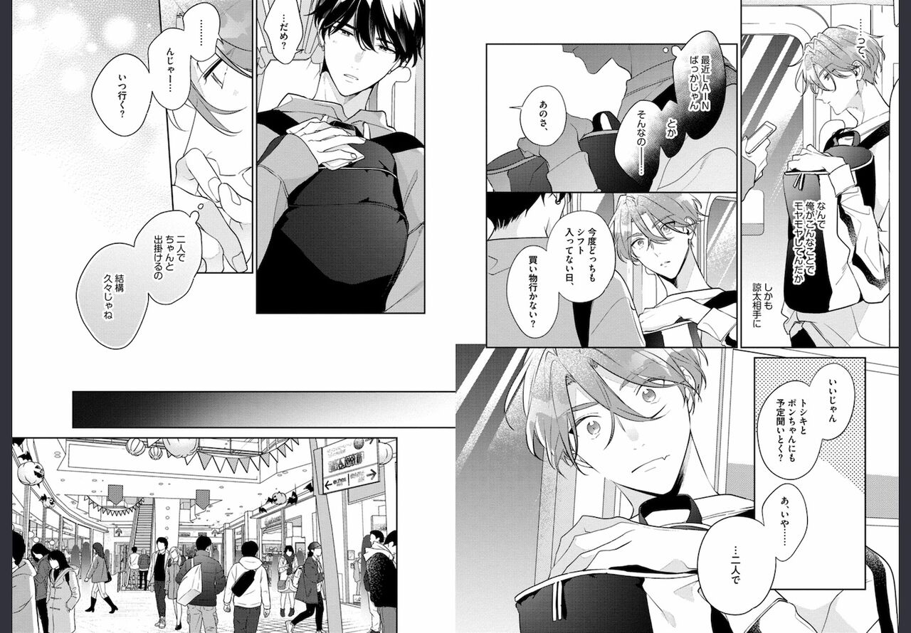 Osananajimi ja Gaman Dekinai - Page 41