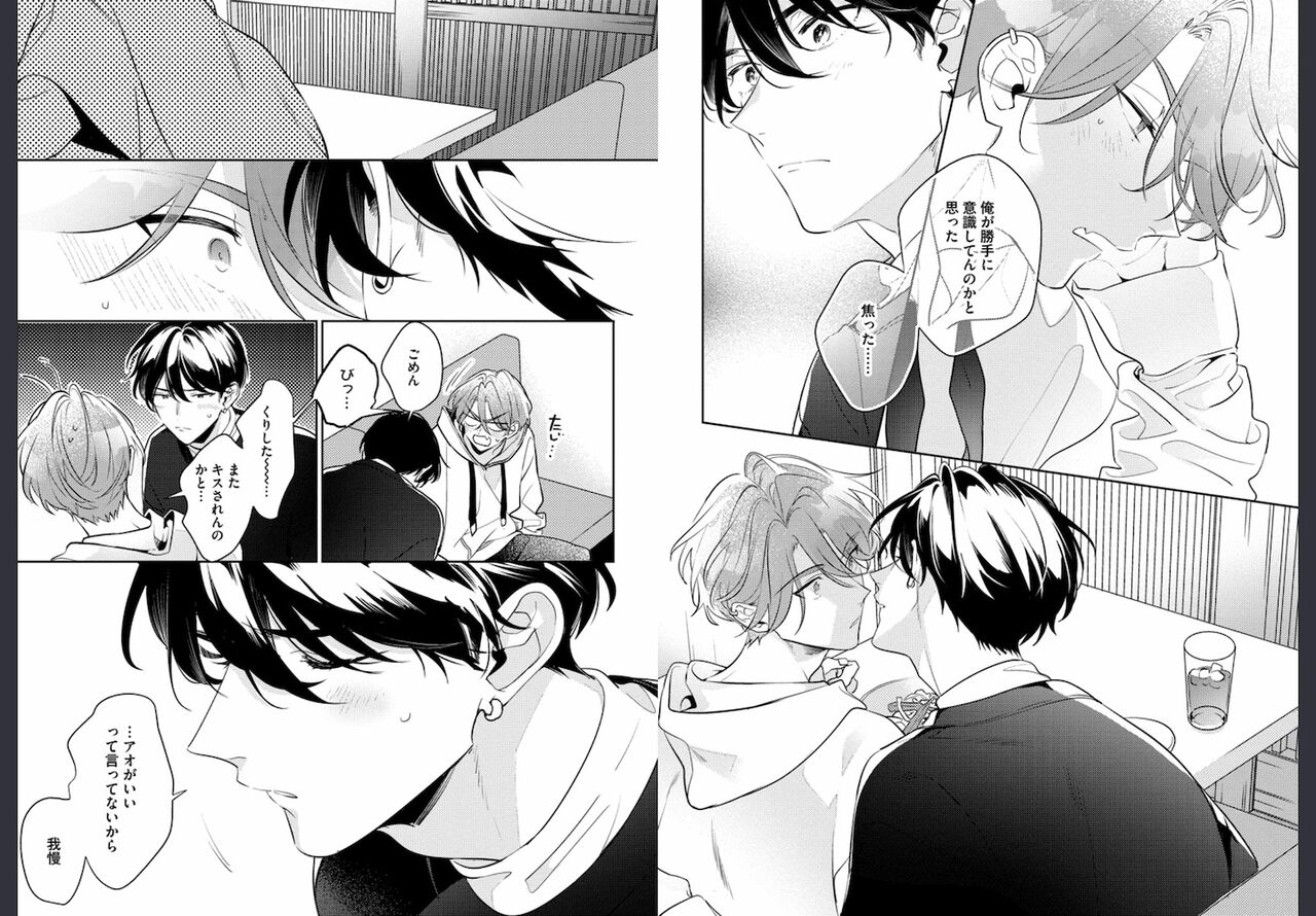 Osananajimi ja Gaman Dekinai - Page 46