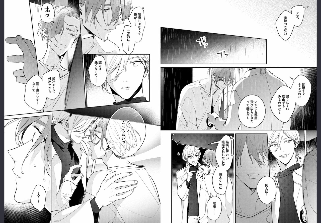 Osananajimi ja Gaman Dekinai - Page 61