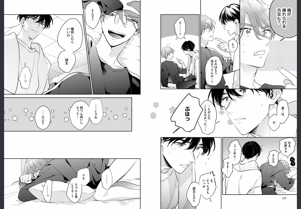 Osananajimi ja Gaman Dekinai - Page 70