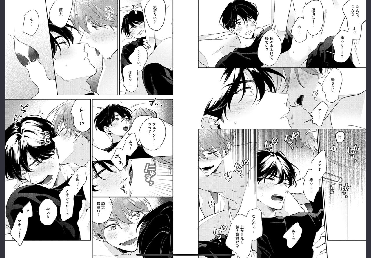 Osananajimi ja Gaman Dekinai 2 - Page 25