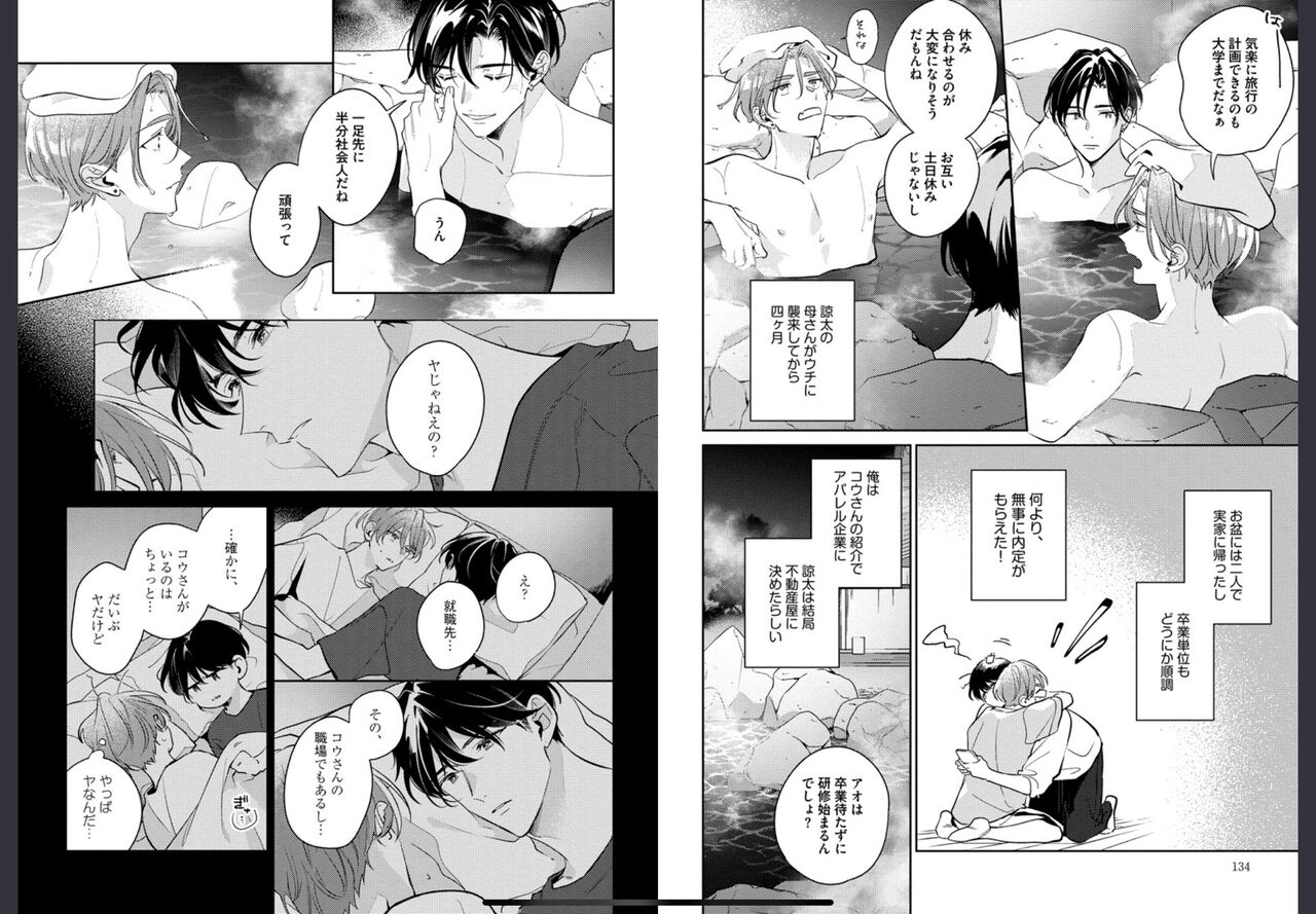 Osananajimi ja Gaman Dekinai 2 - Page 68