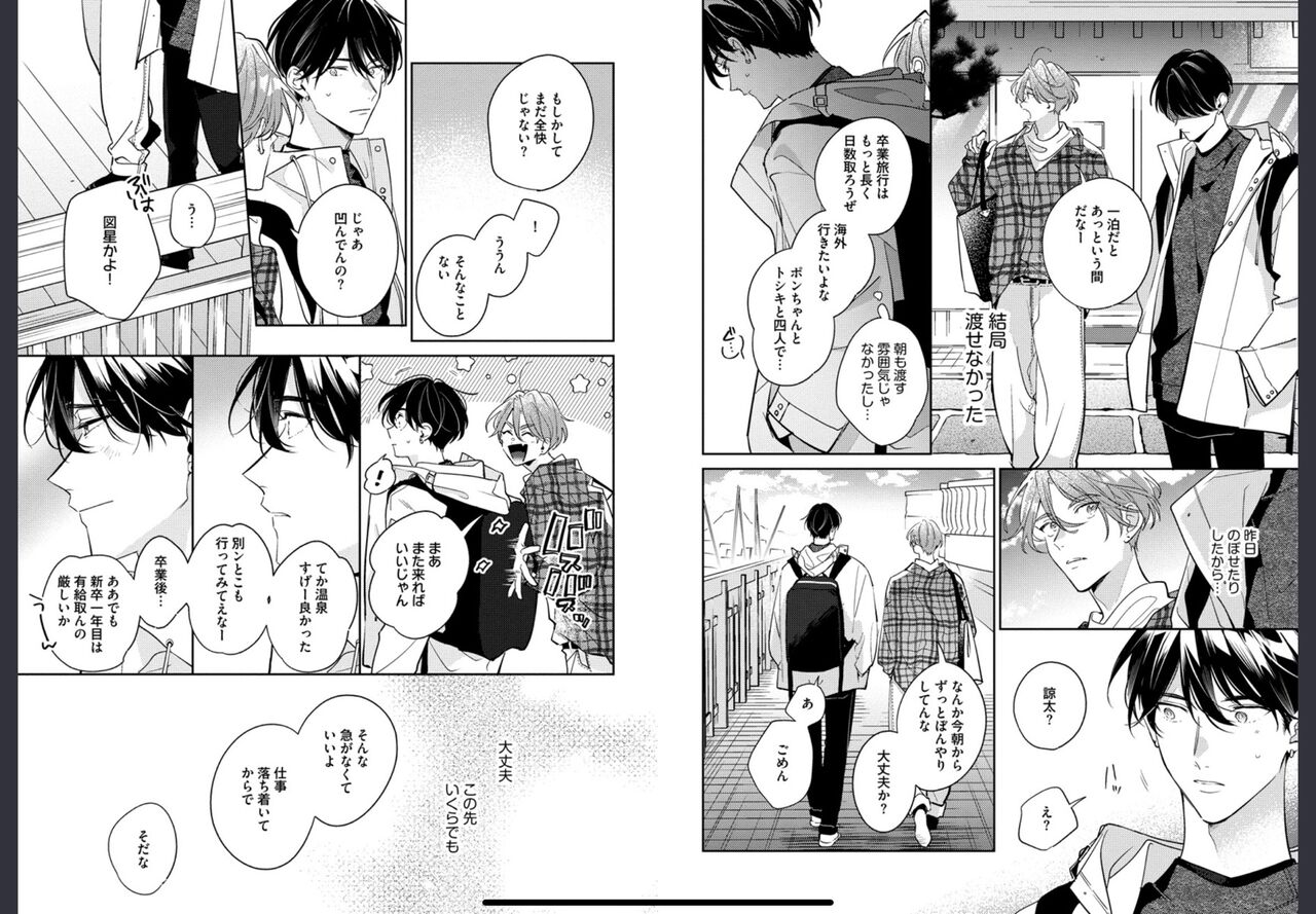 Osananajimi ja Gaman Dekinai 2 - Page 74