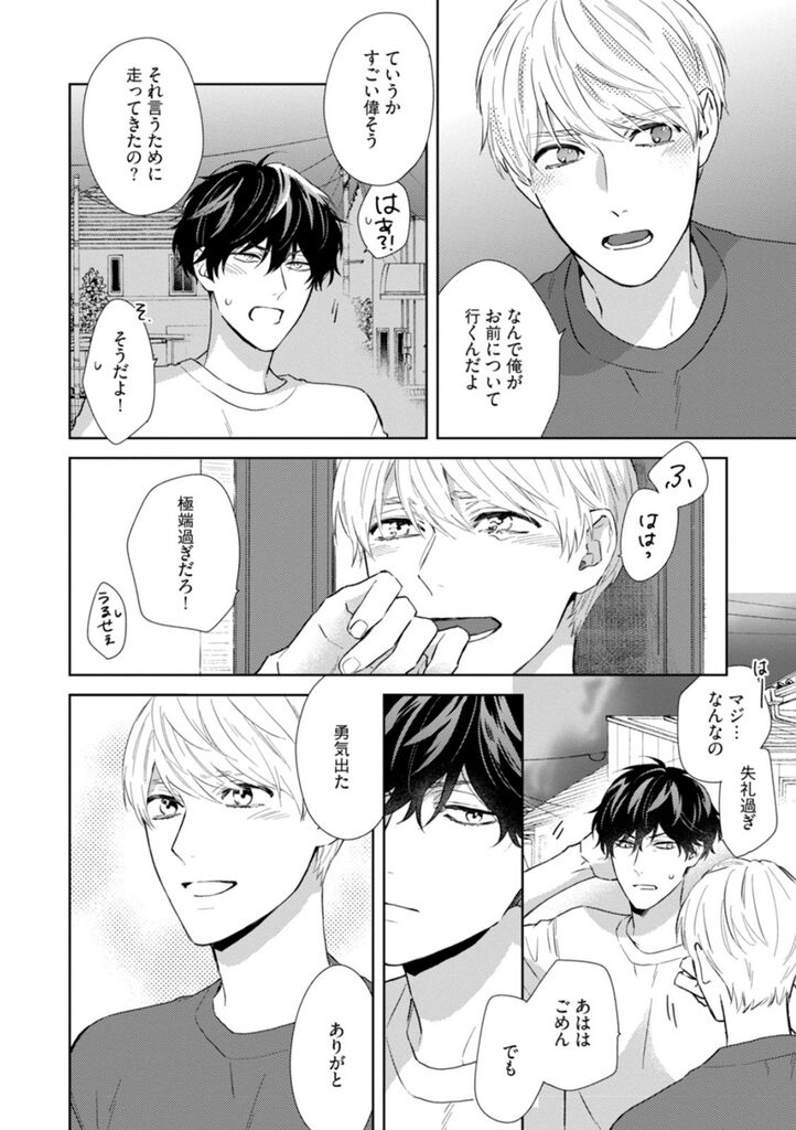 Haru made no Kyori Jou - Page 122