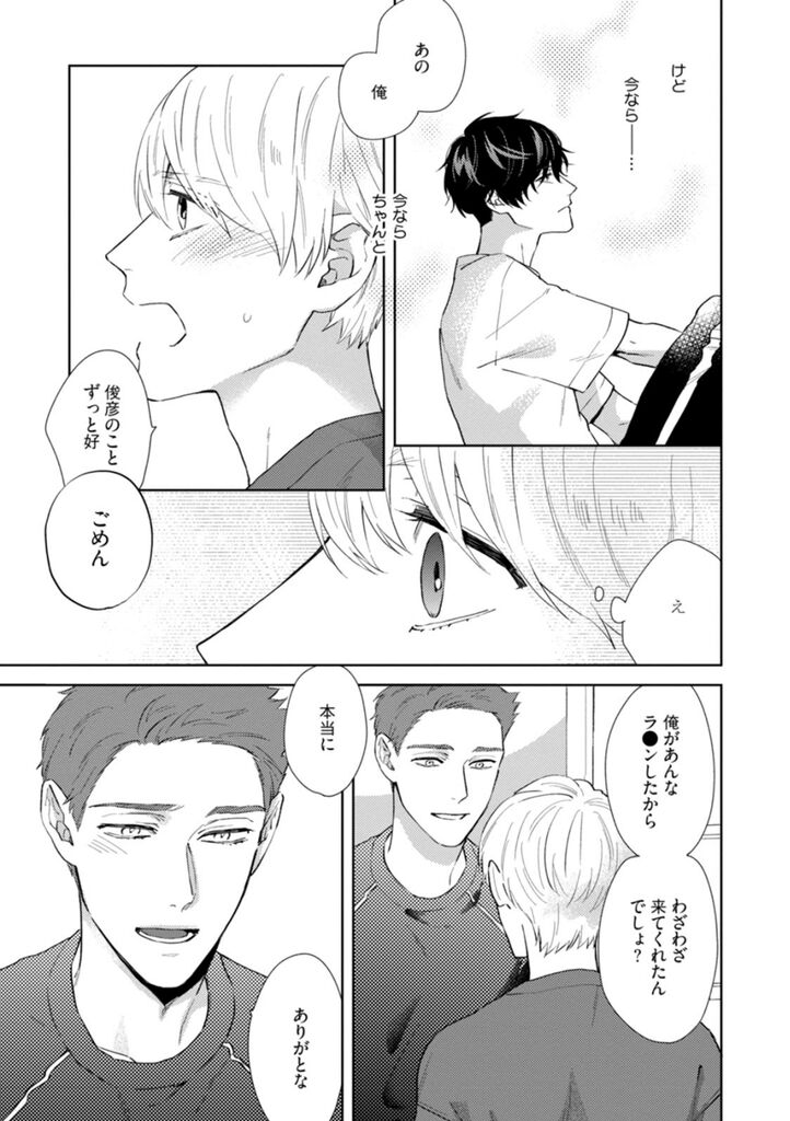 Haru made no Kyori Jou - Page 125