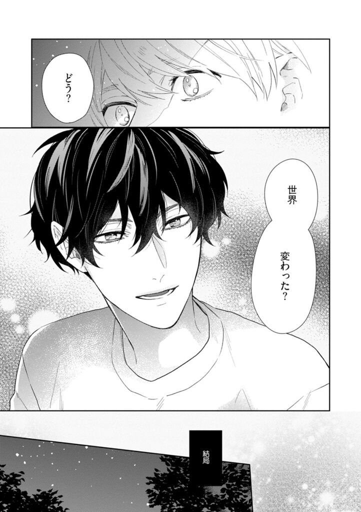 Haru made no Kyori Jou - Page 133