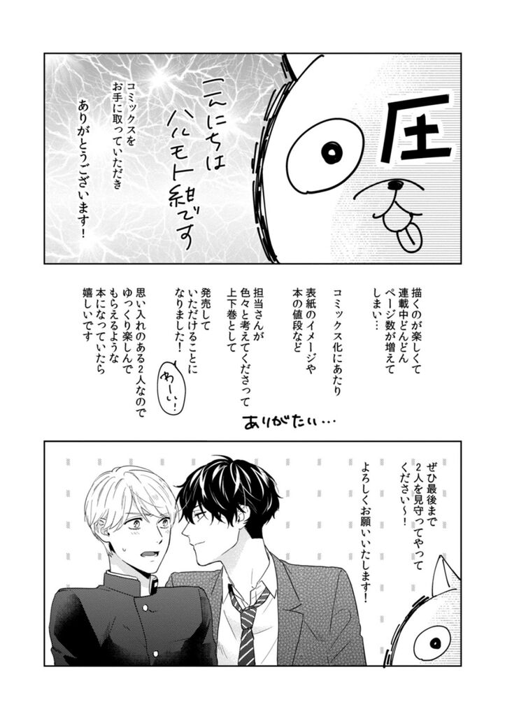 Haru made no Kyori Jou - Page 145